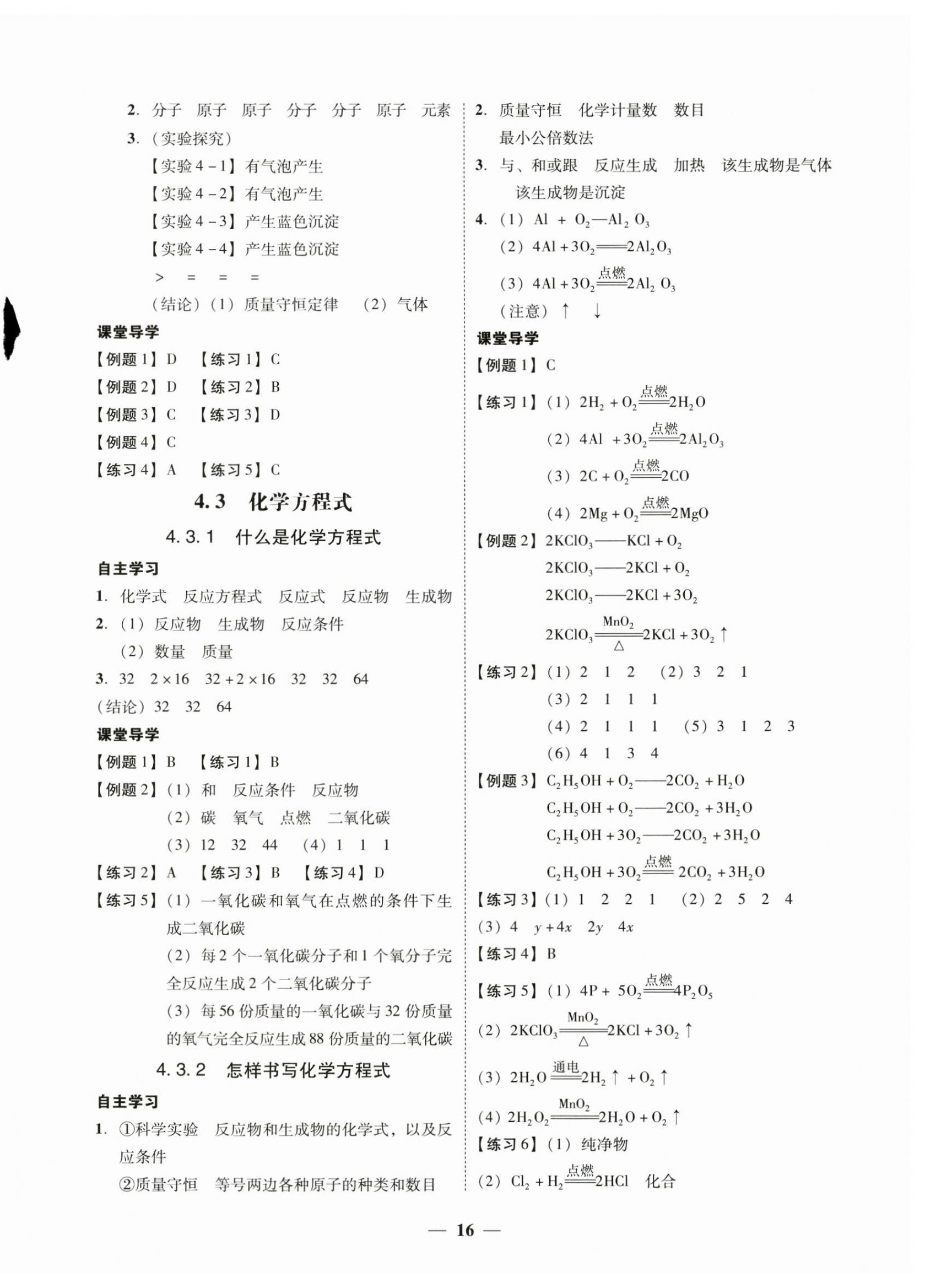 2024年南粵學(xué)典學(xué)考精練九年級化學(xué)全一冊科粵版 第8頁