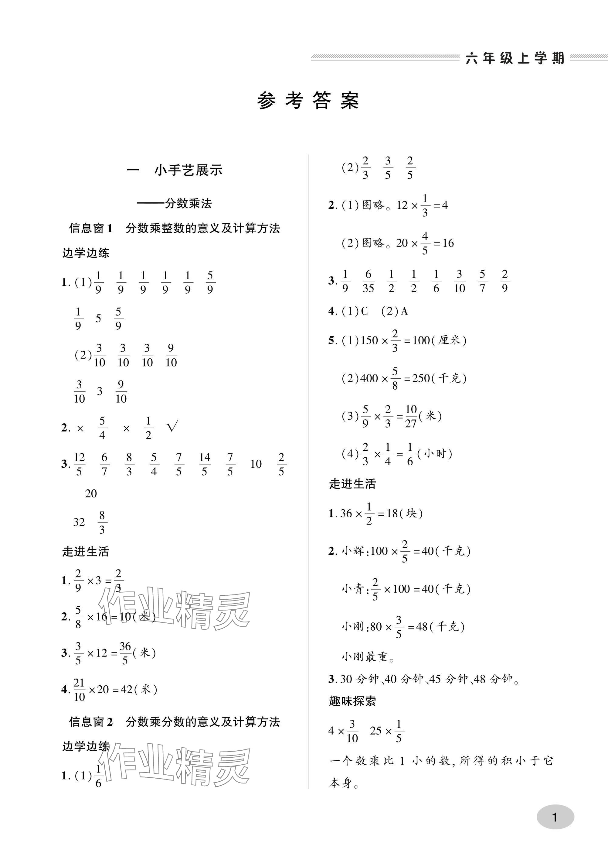 2024年精練課堂分層作業(yè)六年級數(shù)學(xué)上冊人教版 參考答案第1頁