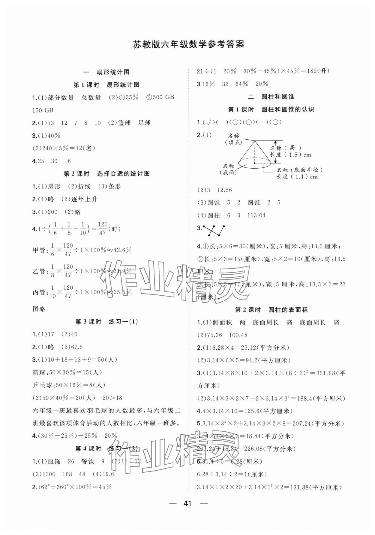 2024年快乐学习随堂练六年级数学下册苏教版 第1页