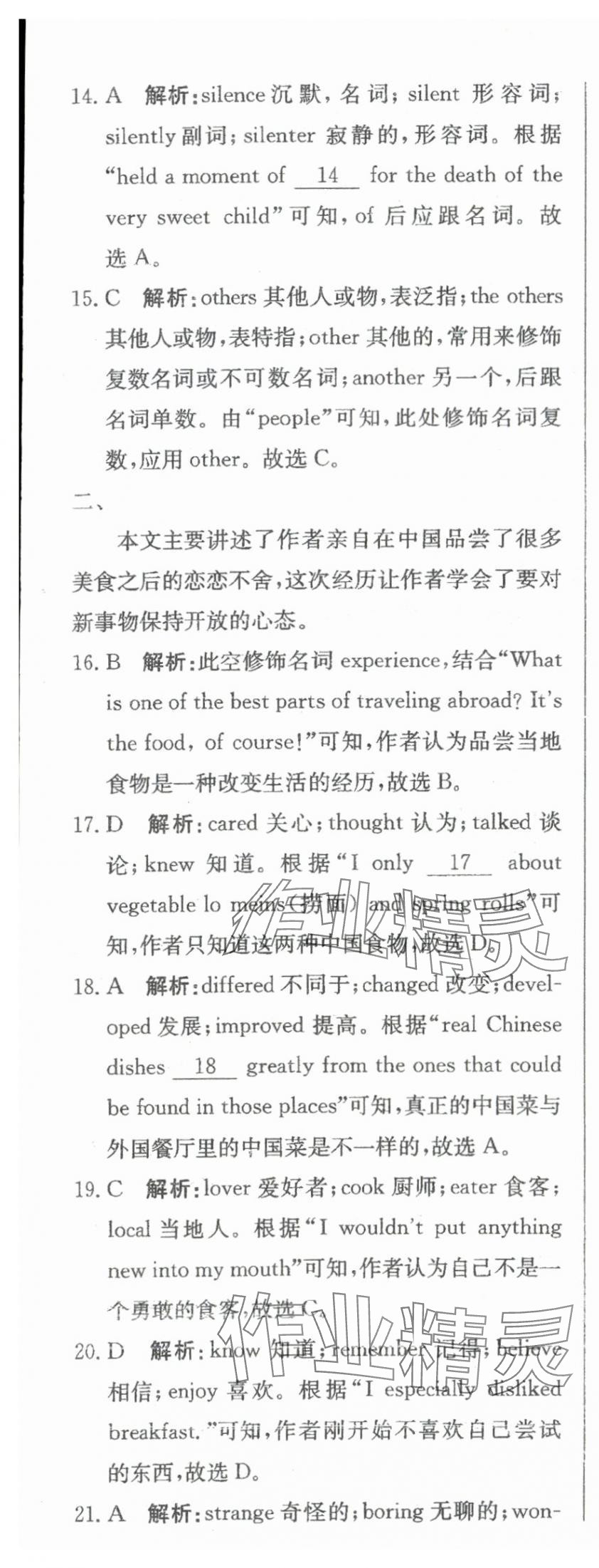 2024年北教傳媒實(shí)戰(zhàn)廣州中考英語(yǔ) 參考答案第25頁(yè)