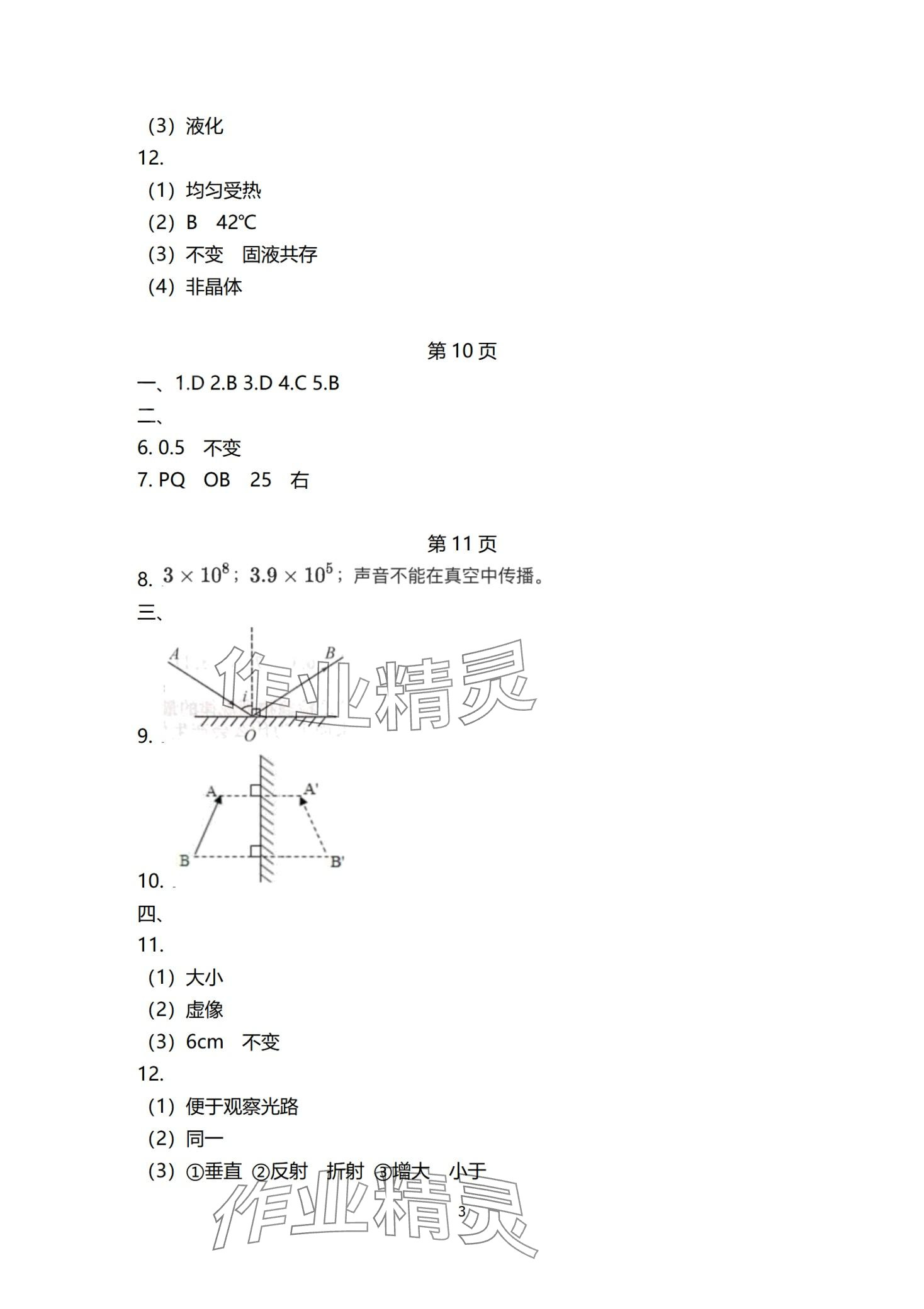 2024年寒假生活重庆出版社八年级物理 第3页