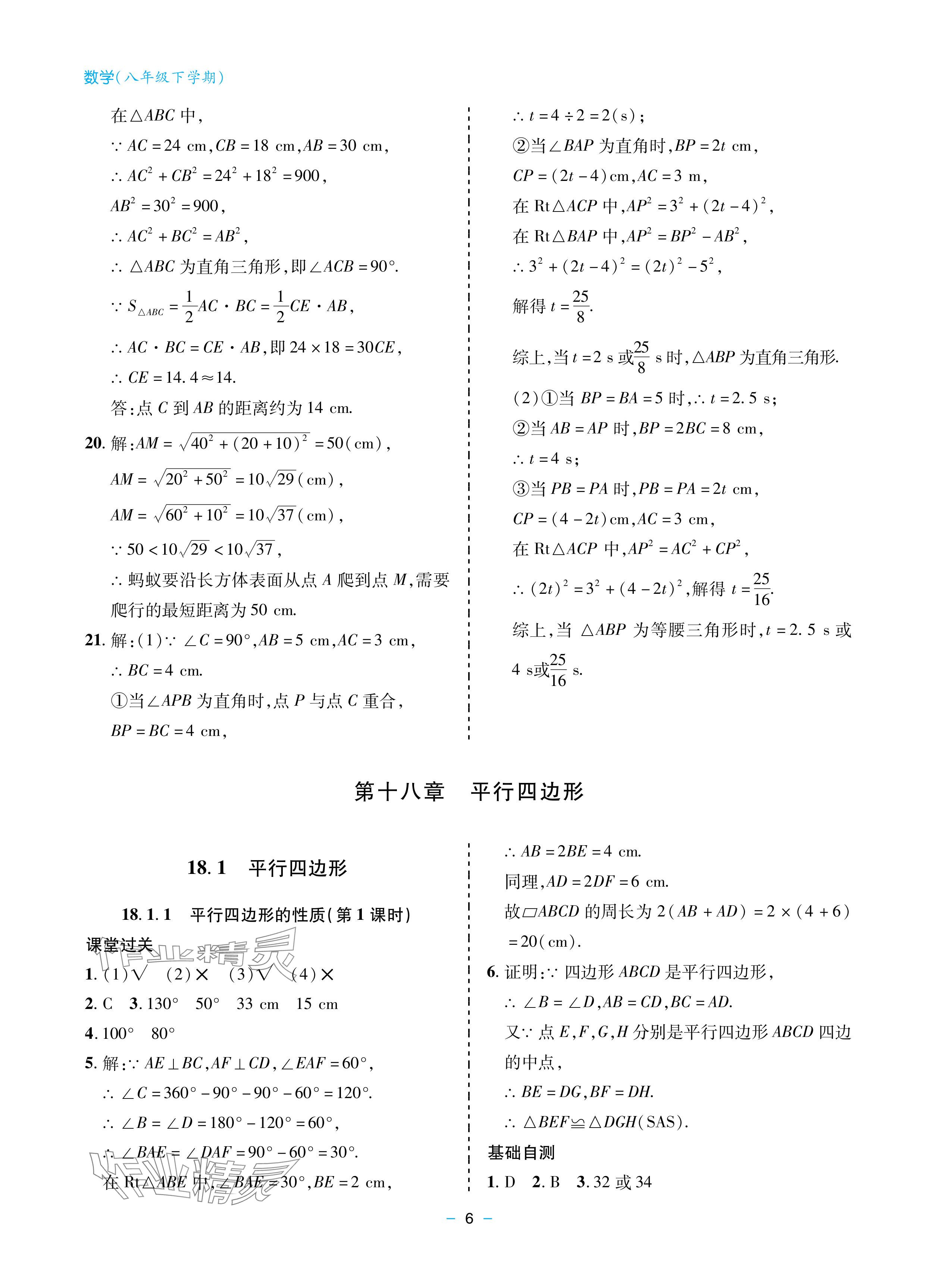 2024年新课堂同步学习与探究八年级数学下册人教版金乡专版 参考答案第6页