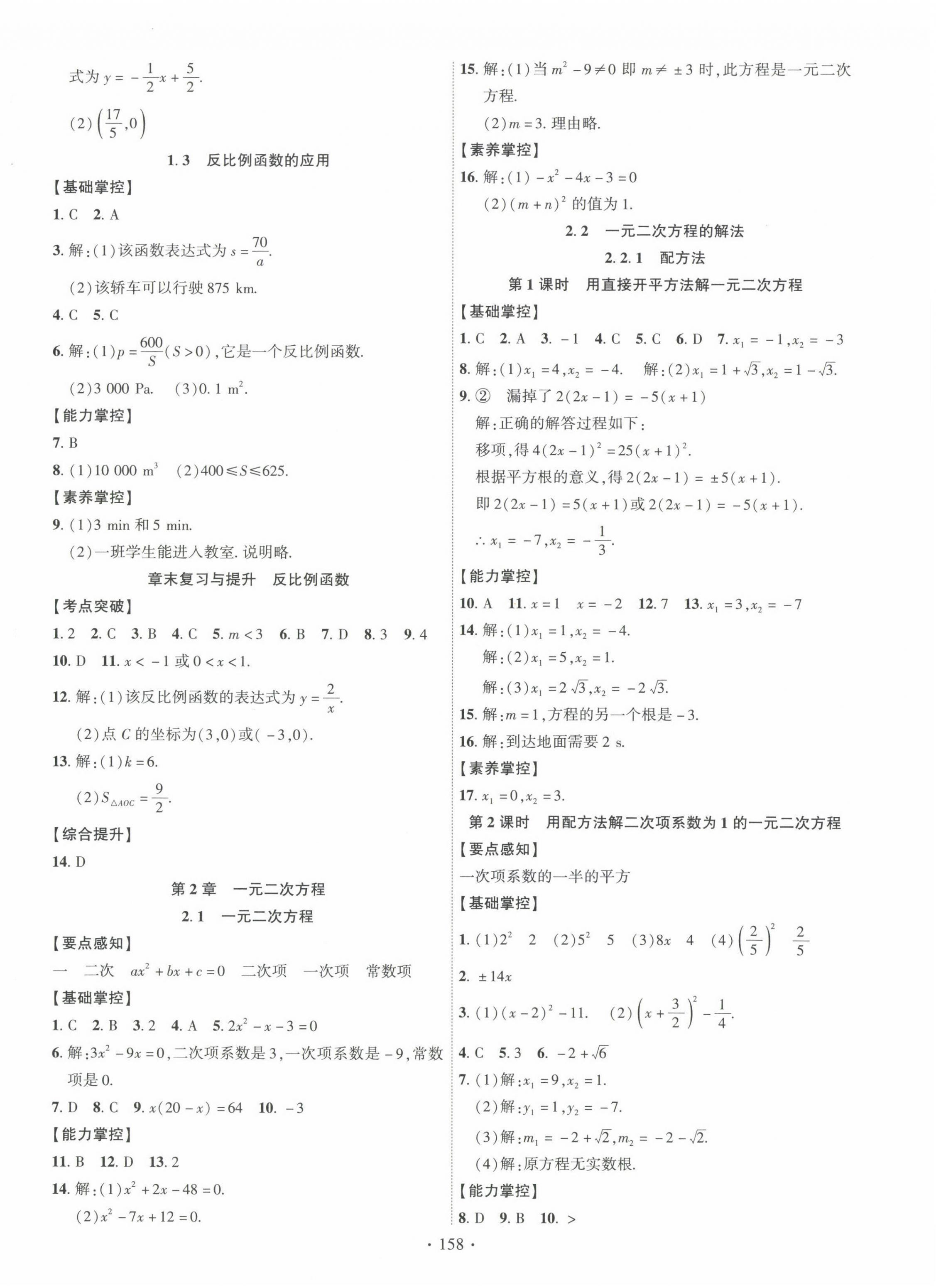 2023年课时掌控九年级数学上册湘教版 第2页