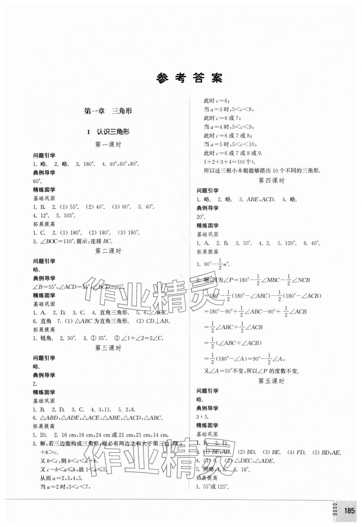 2024年初中同步练习册七年级数学上册鲁教版54制山东教育出版社 第1页