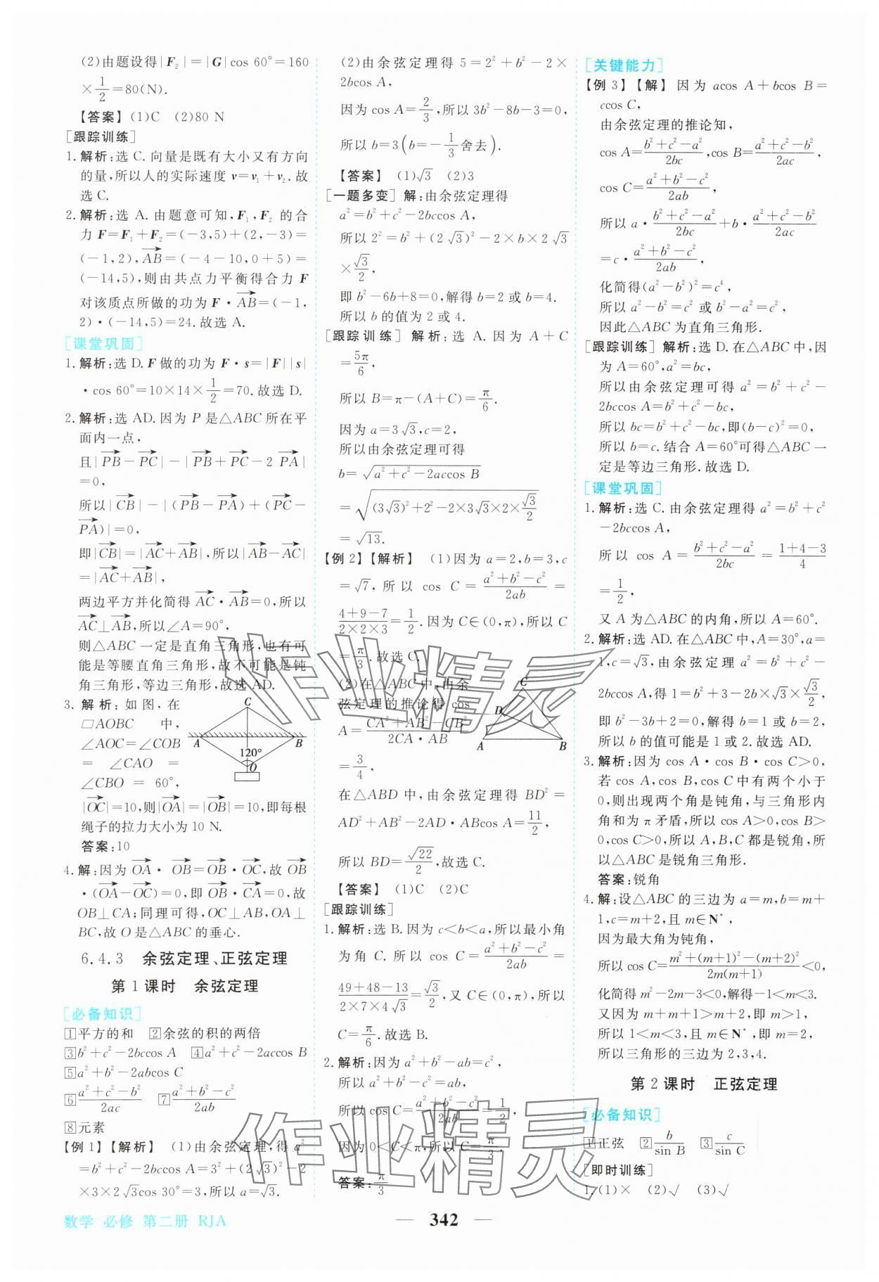 2024年新坐标同步练习高中数学必修第二册人教版青海专版 参考答案第11页