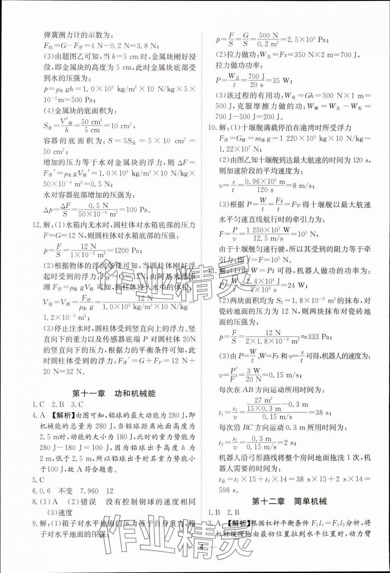 2024年中考导引湖北教育出版社物理人教版 参考答案第4页