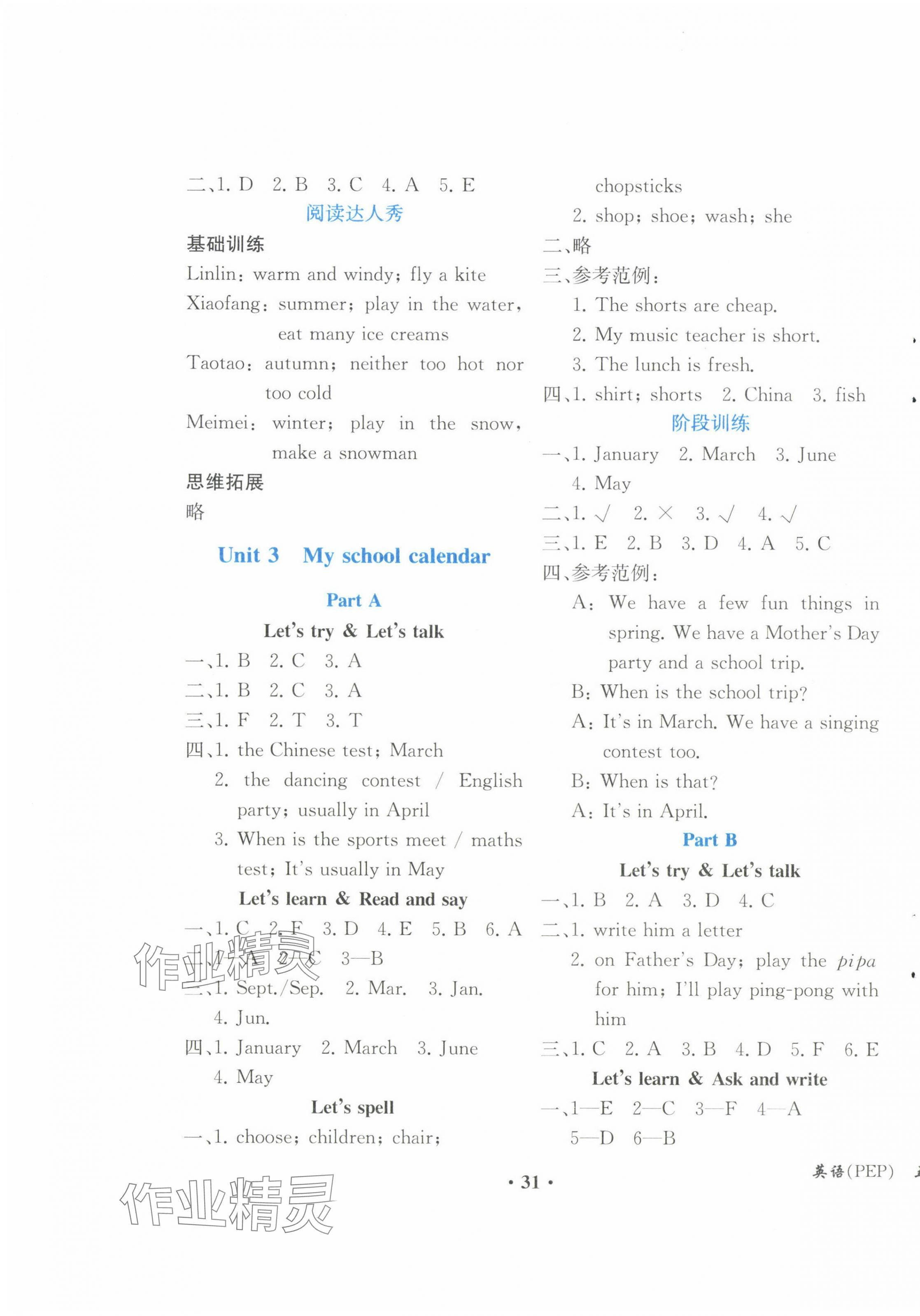 2024年勝券在握同步解析與測(cè)評(píng)五年級(jí)英語(yǔ)下冊(cè)人教版重慶專(zhuān)版 第3頁(yè)