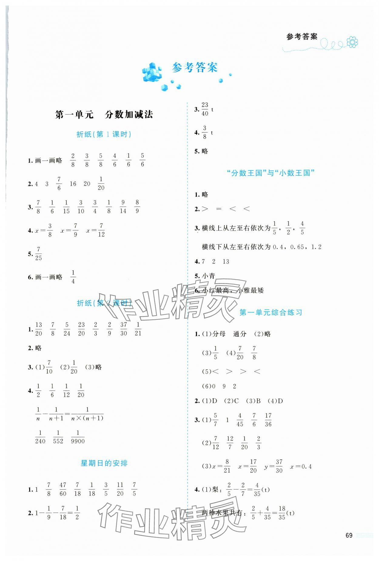 2024年課堂精練五年級(jí)數(shù)學(xué)下冊(cè)北師大版福建專版 第1頁(yè)