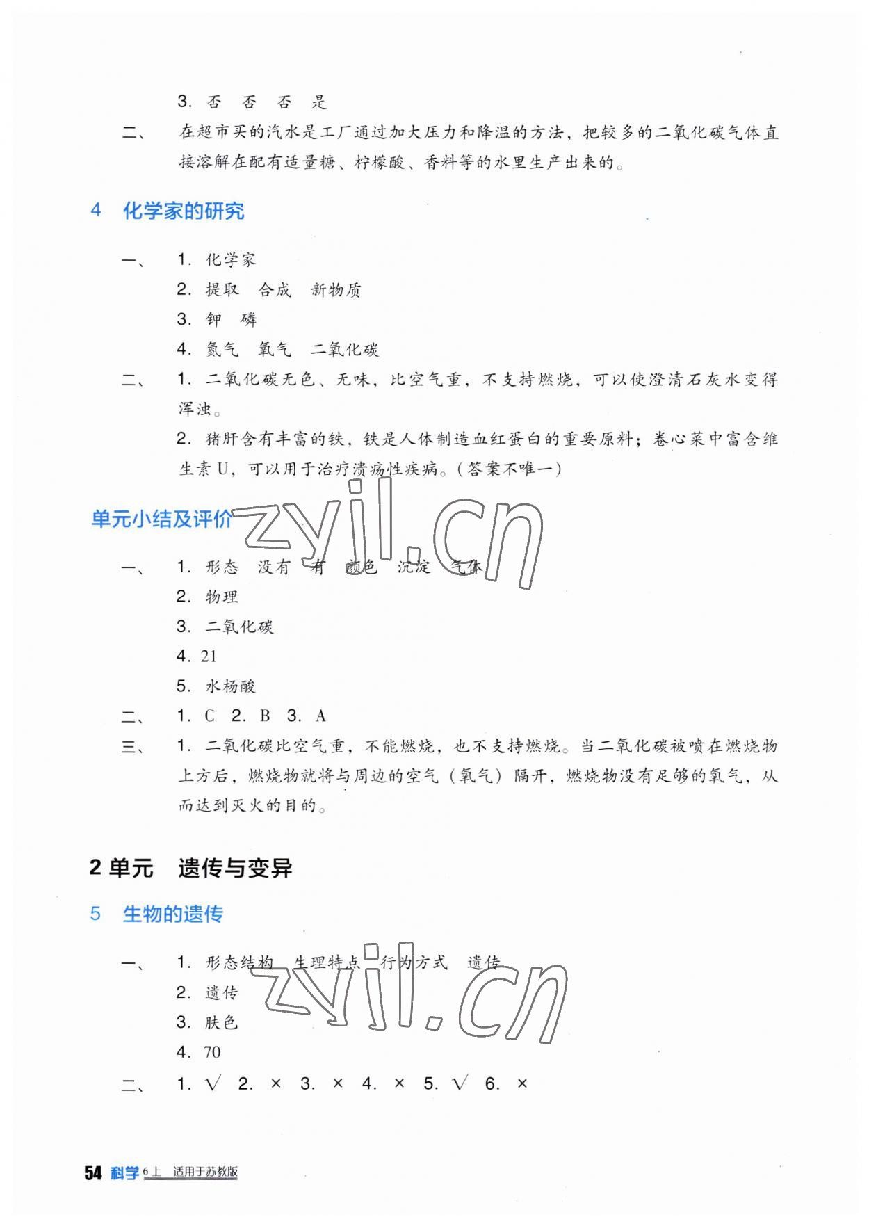 2023年學(xué)習(xí)實(shí)踐園地六年級(jí)科學(xué)上冊(cè)蘇教版 第2頁(yè)