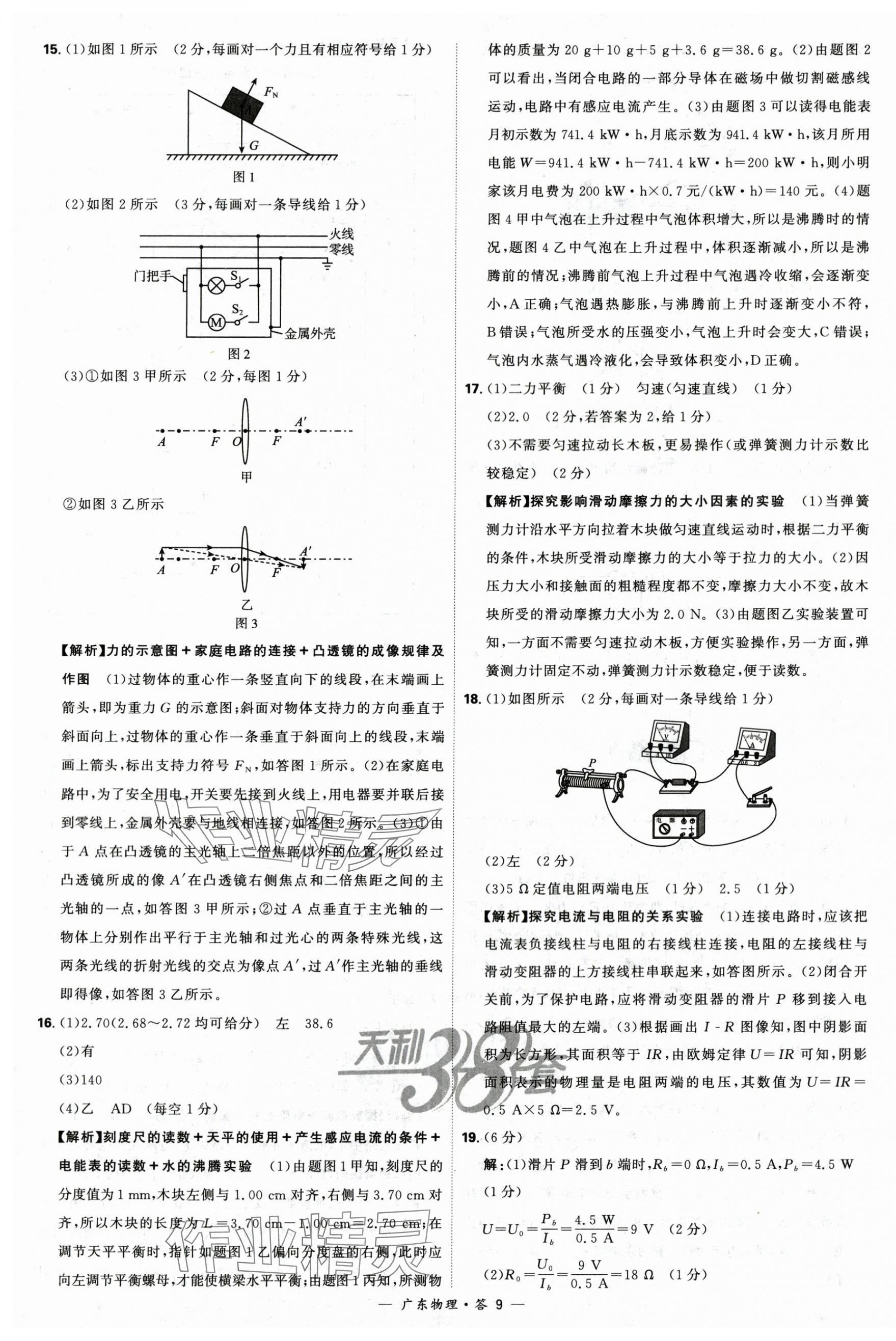 2024年天利38套中考试题精选物理广东专版 第9页