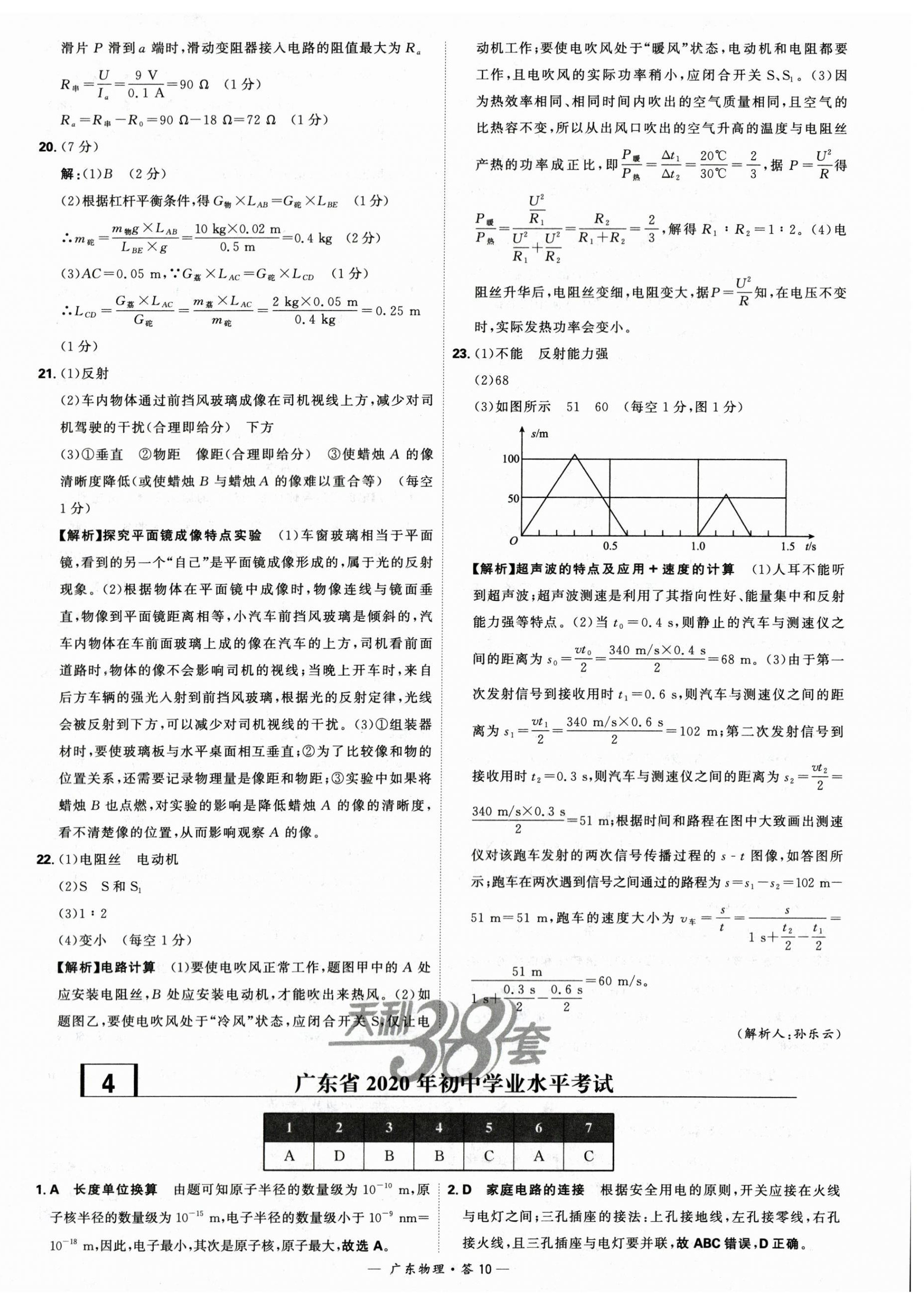 2024年天利38套中考试题精选物理广东专版 第10页
