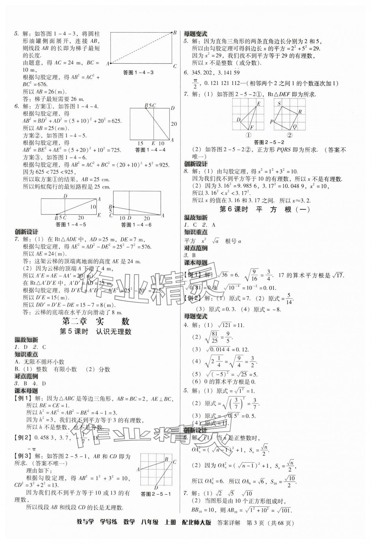 2024年教與學(xué)學(xué)導(dǎo)練八年級(jí)數(shù)學(xué)上冊(cè)北師大版 第3頁(yè)