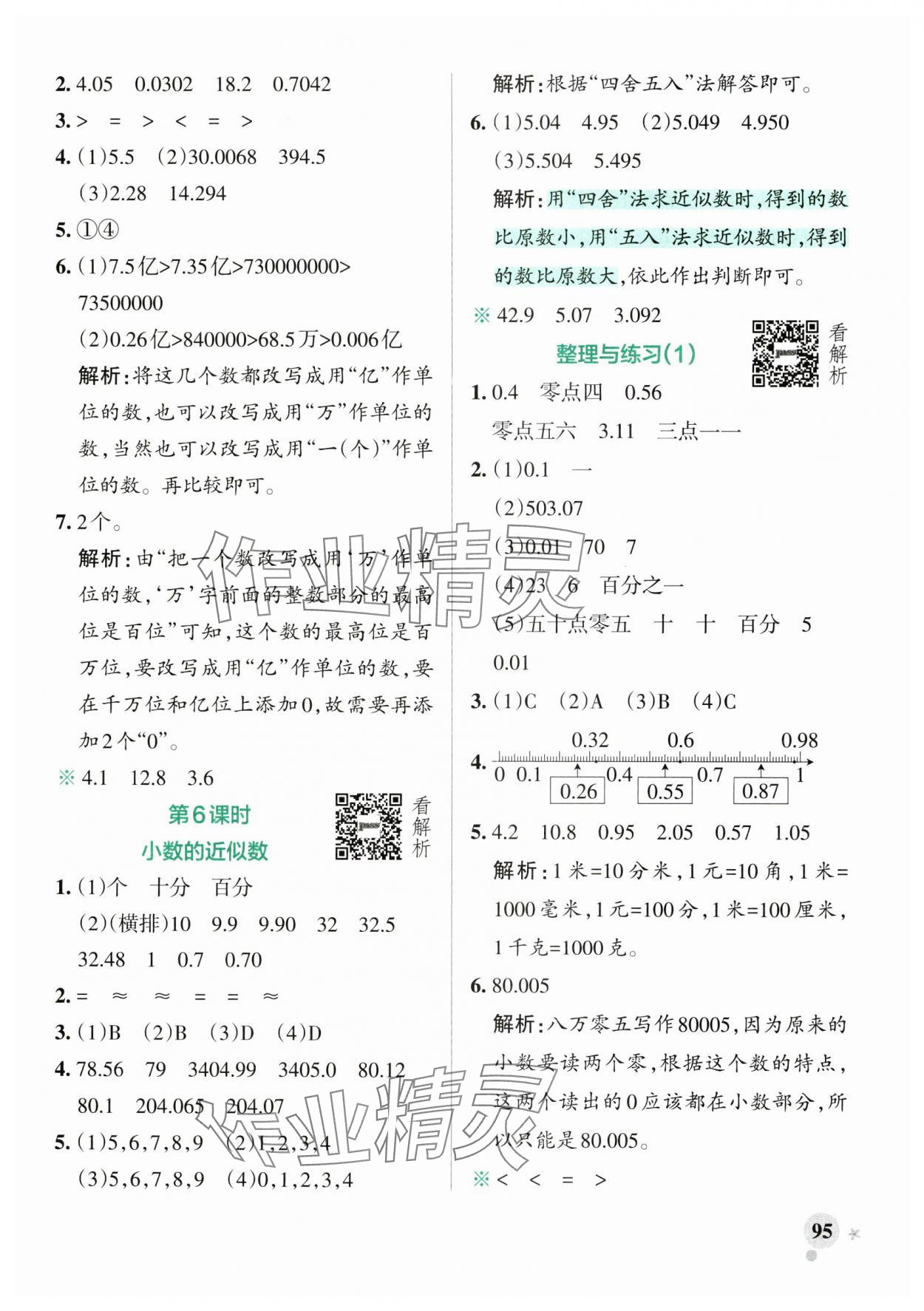 2024年小學學霸作業(yè)本五年級數(shù)學上冊蘇教版 參考答案第11頁