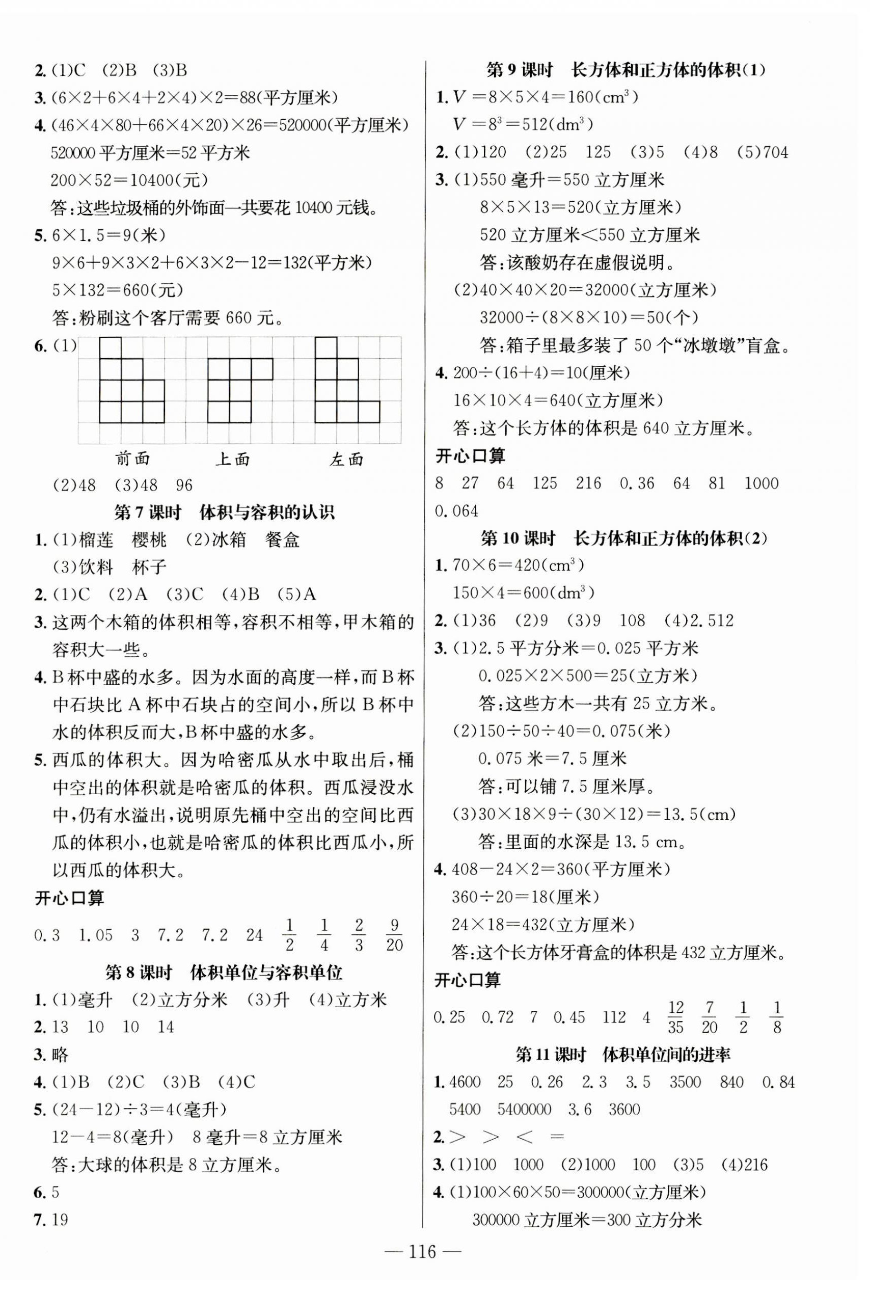 2023年名師測控六年級數(shù)學(xué)上冊蘇教版 第2頁