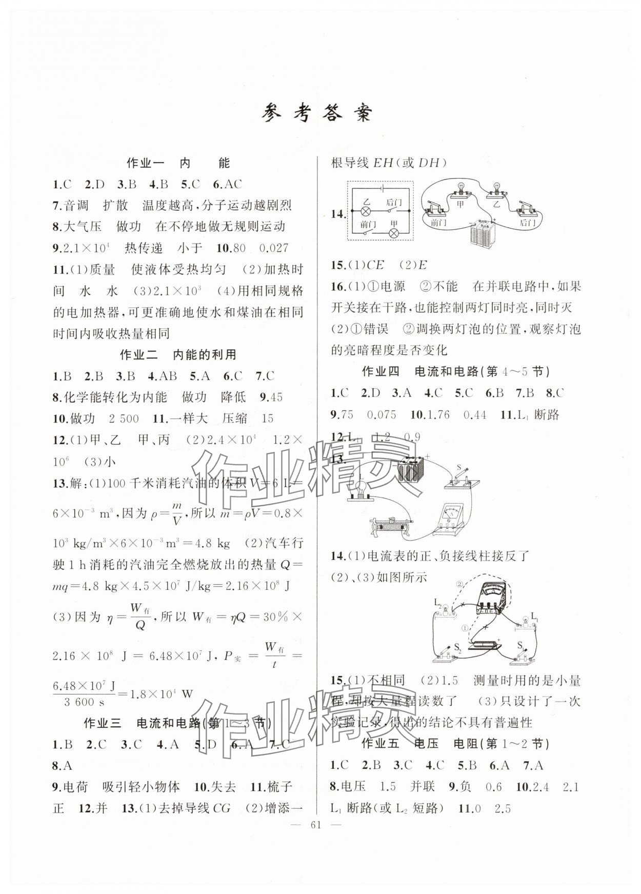 2024年寒假作業(yè)新疆青少年出版社九年級物理人教版 第1頁