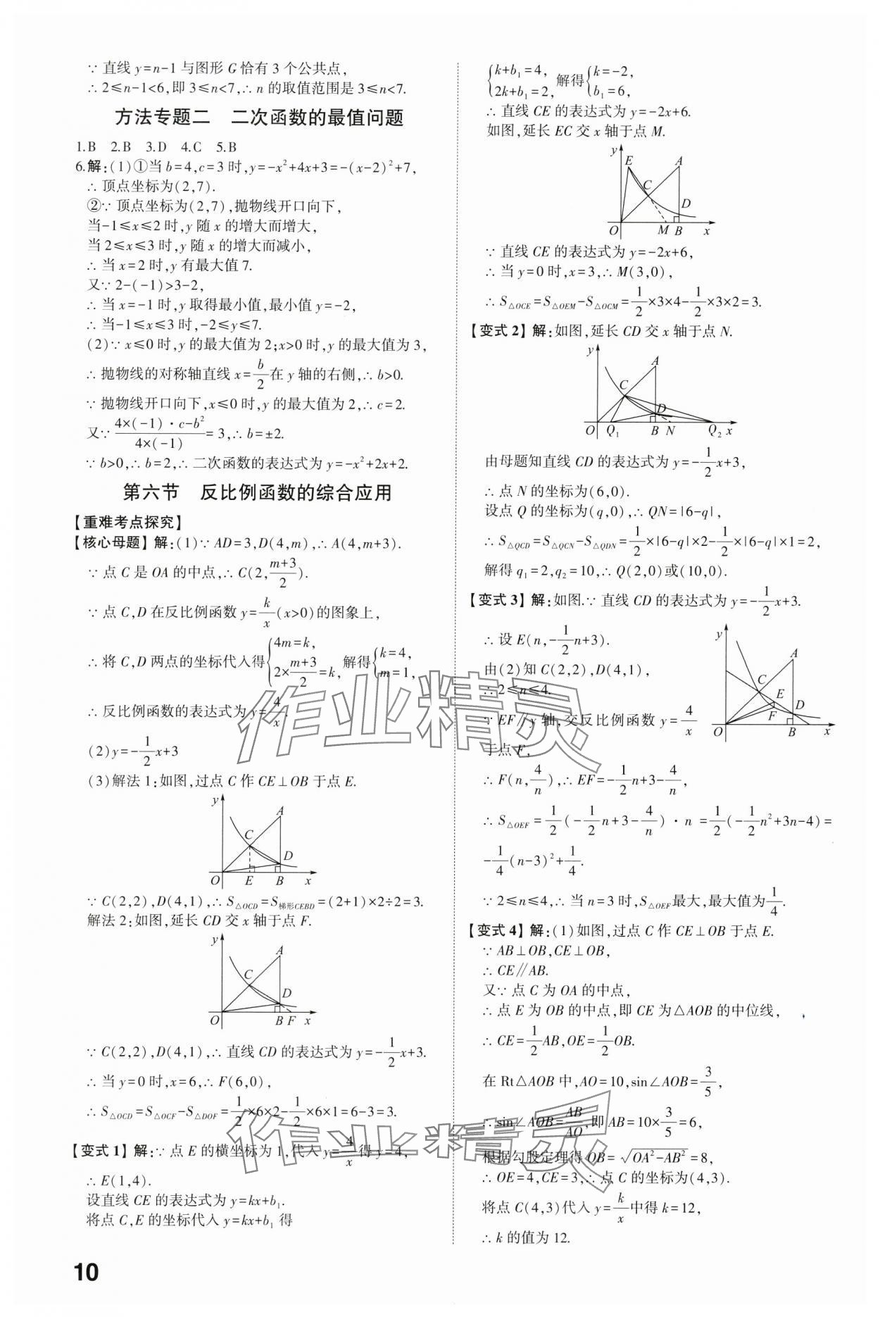 2024年學(xué)考傳奇數(shù)學(xué)濟(jì)南專版 參考答案第9頁