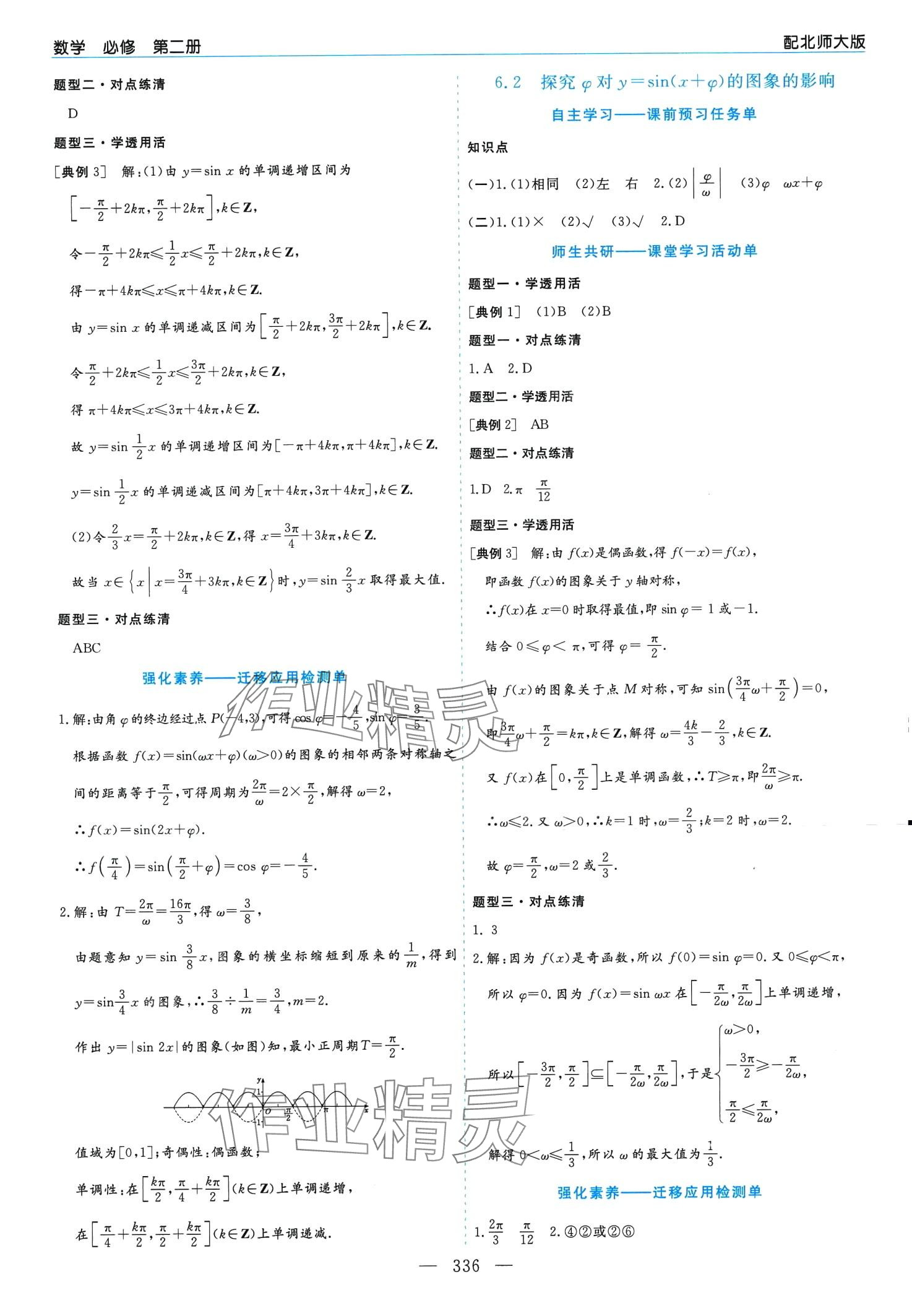 2024年新课程学习指导高中数学必修第二册北师大版 第12页