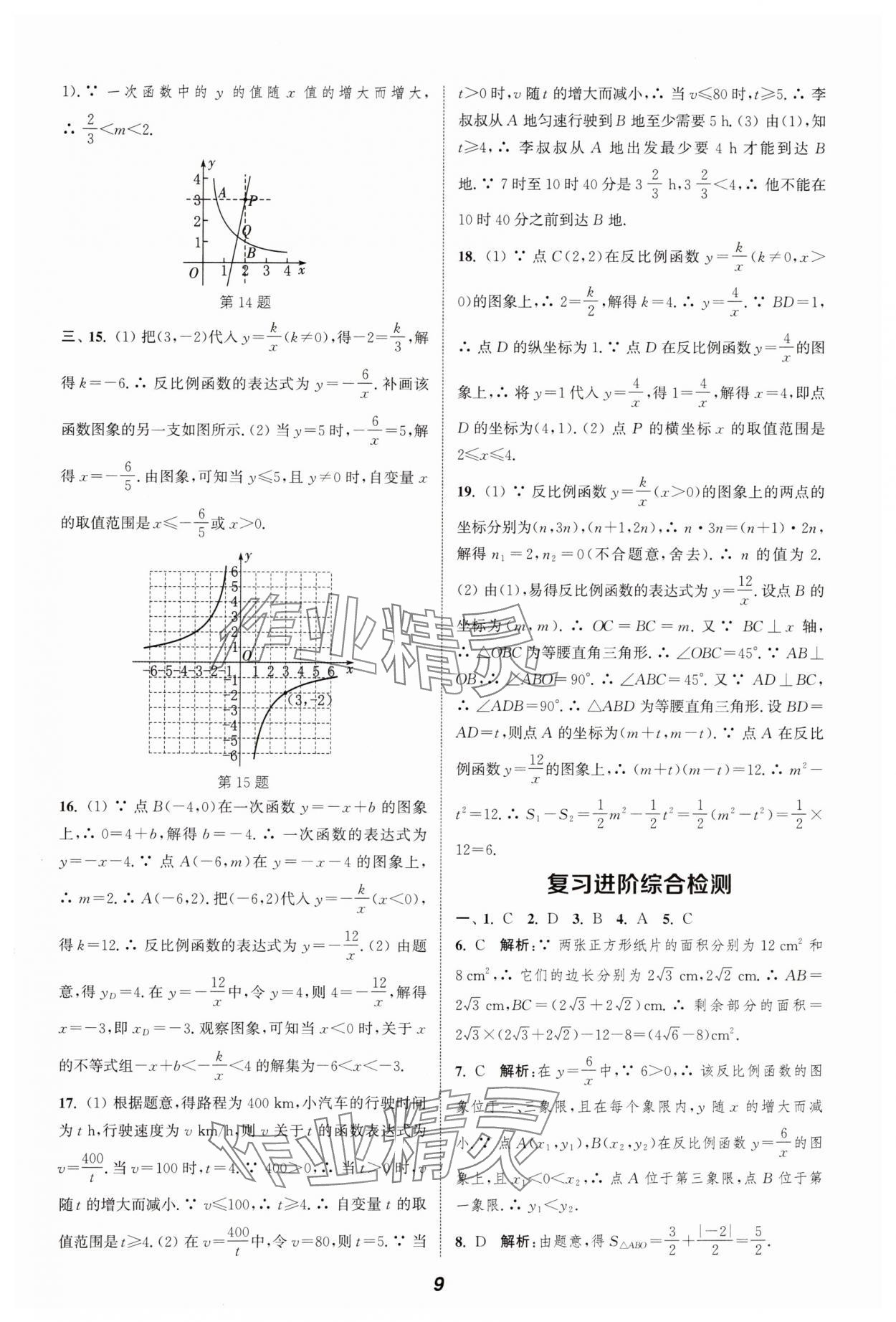 2024年暑期升级训练浙江教育出版社八年级数学浙教版 参考答案第9页