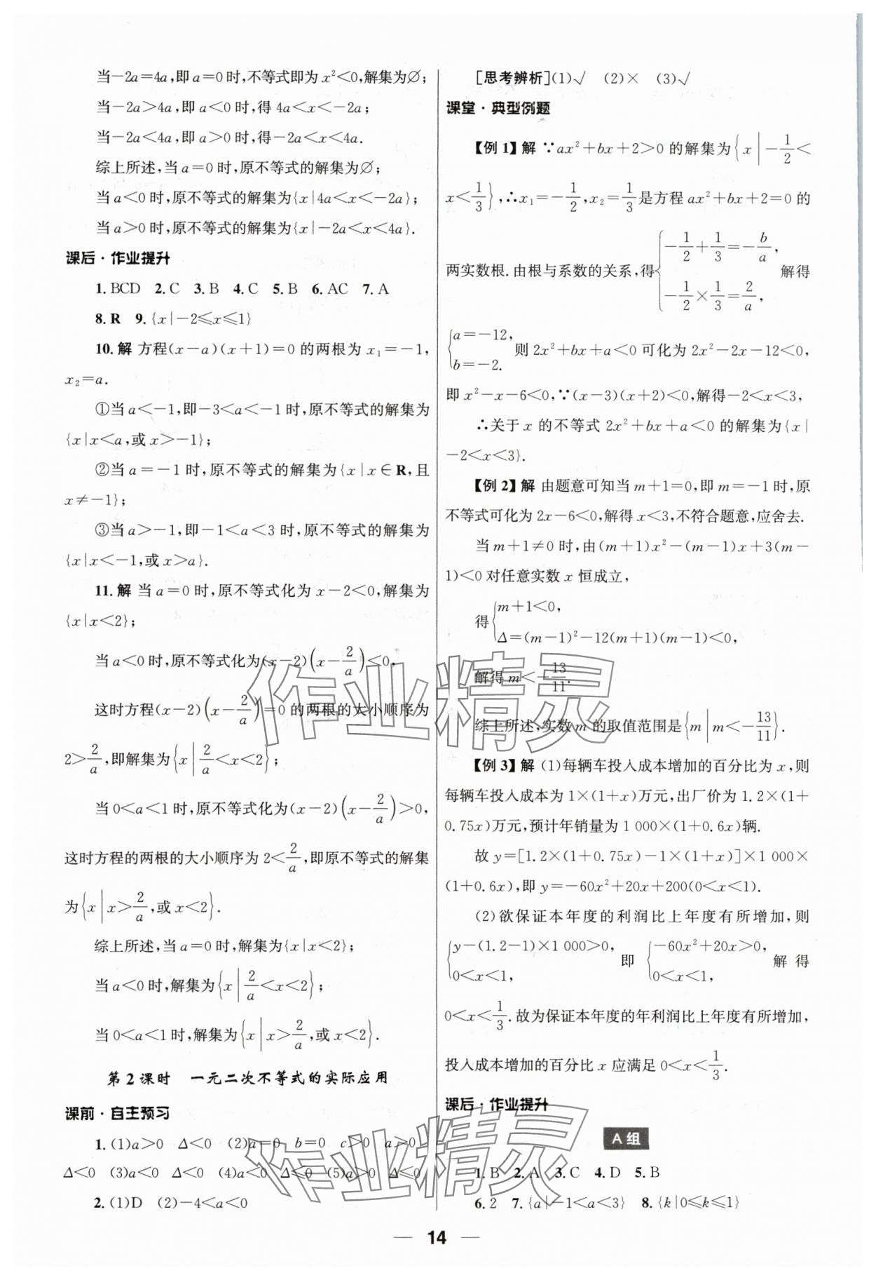 2024年同步練習(xí)冊(cè)人民教育出版社高中數(shù)學(xué)必修第一冊(cè)人教版 第14頁(yè)