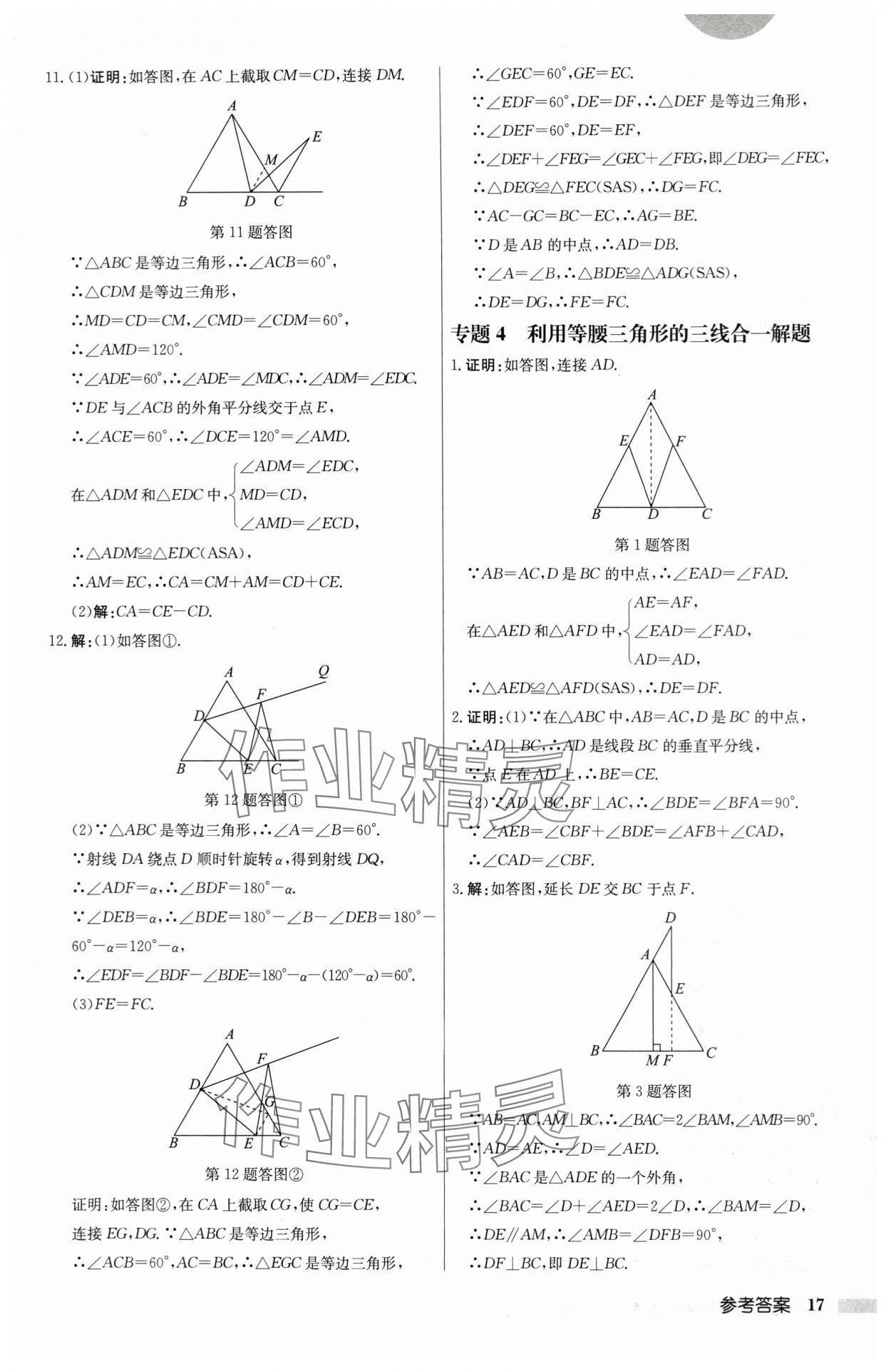 2024年启东中学作业本八年级数学上册苏科版盐城专版 第17页