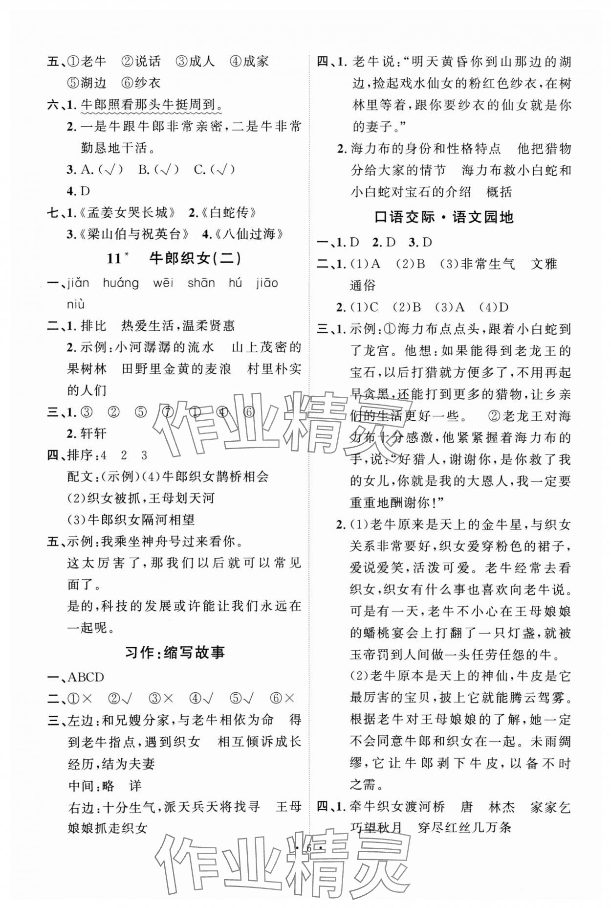 2024年每時(shí)每刻快樂優(yōu)加作業(yè)本五年級(jí)語(yǔ)文上冊(cè)人教版P版 第6頁(yè)