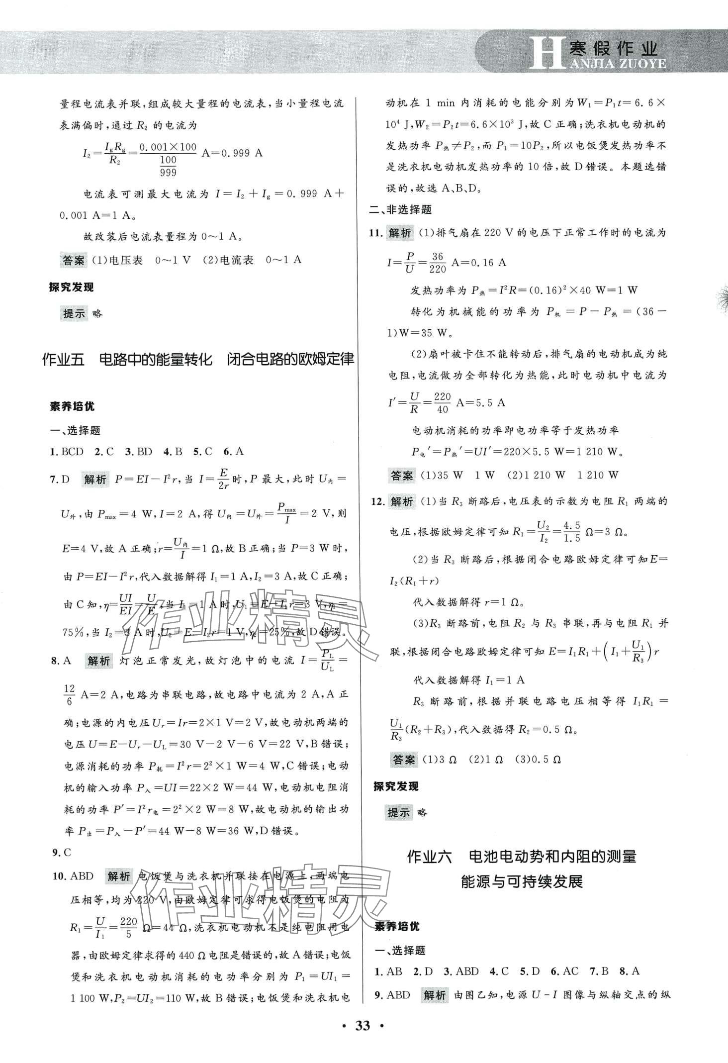 2024年志鴻優(yōu)化系列叢書寒假作業(yè)高二物理 第3頁