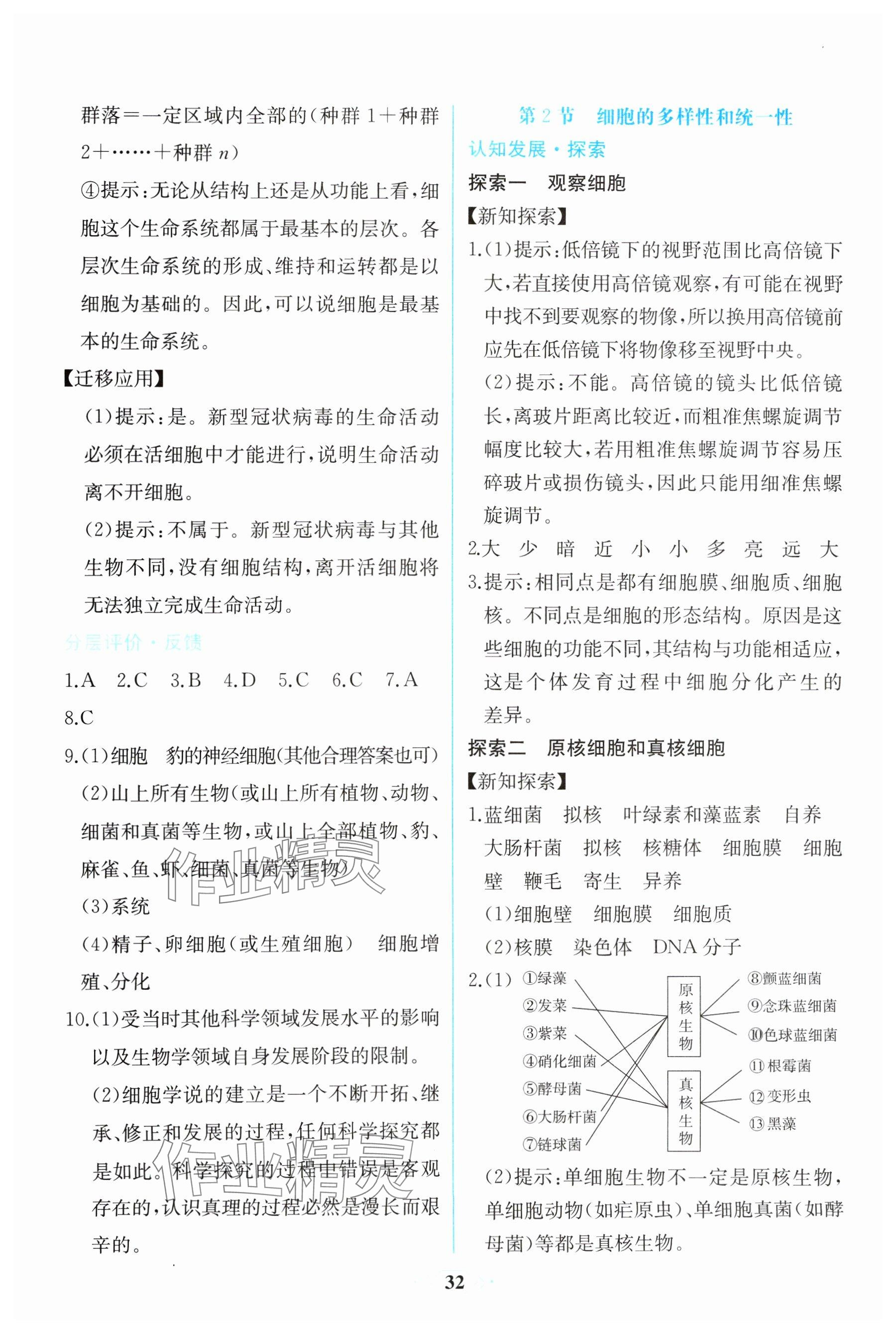 2024年人教金學(xué)典同步解析與測評學(xué)考練高中生物必修1人教版精練版 參考答案第2頁