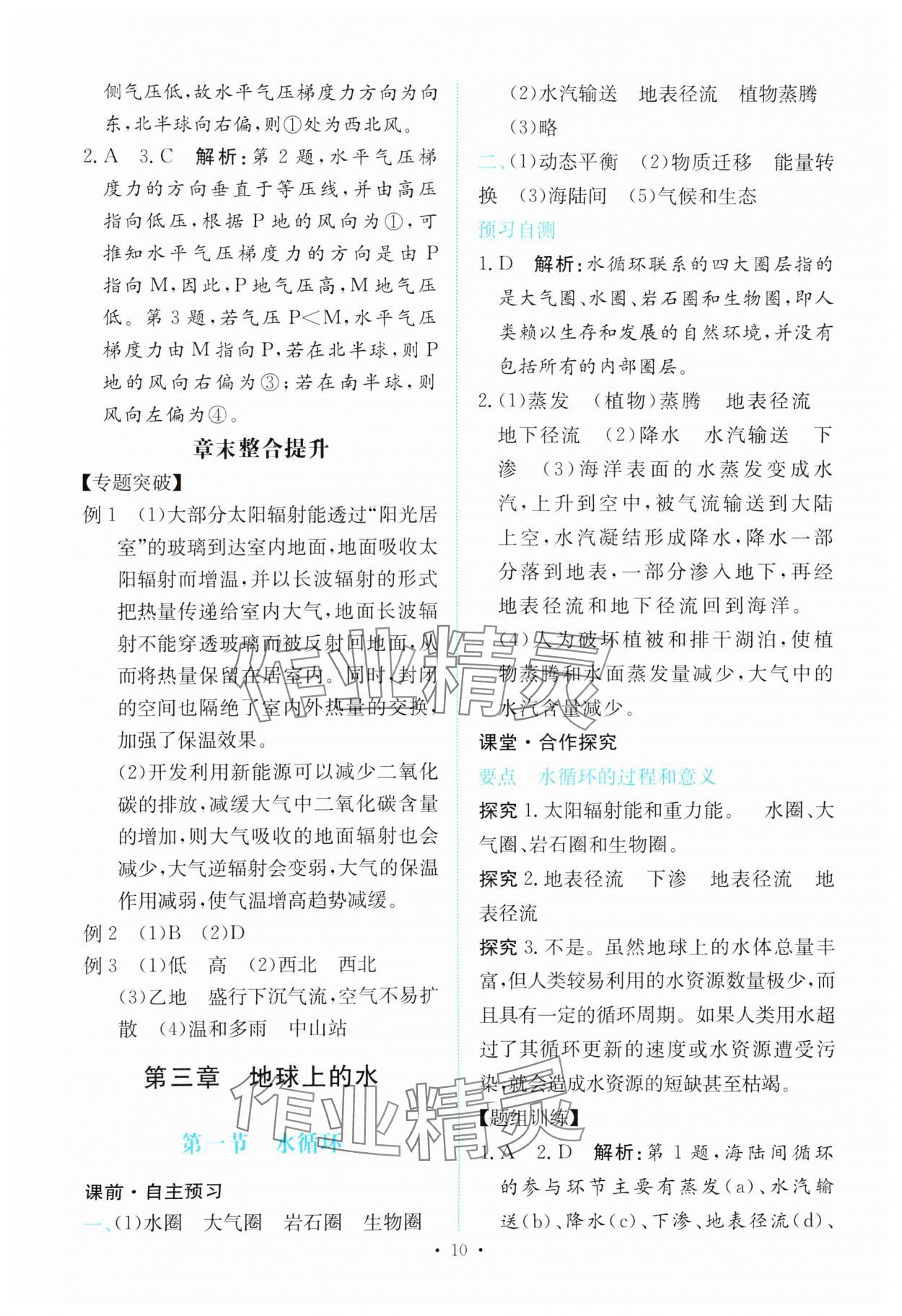 2023年能力培養(yǎng)與測(cè)試高中地理必修第一冊(cè)人教版 參考答案第9頁