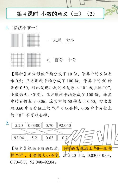 2024年小学学霸作业本四年级数学下册北师大版广东专版 参考答案第10页