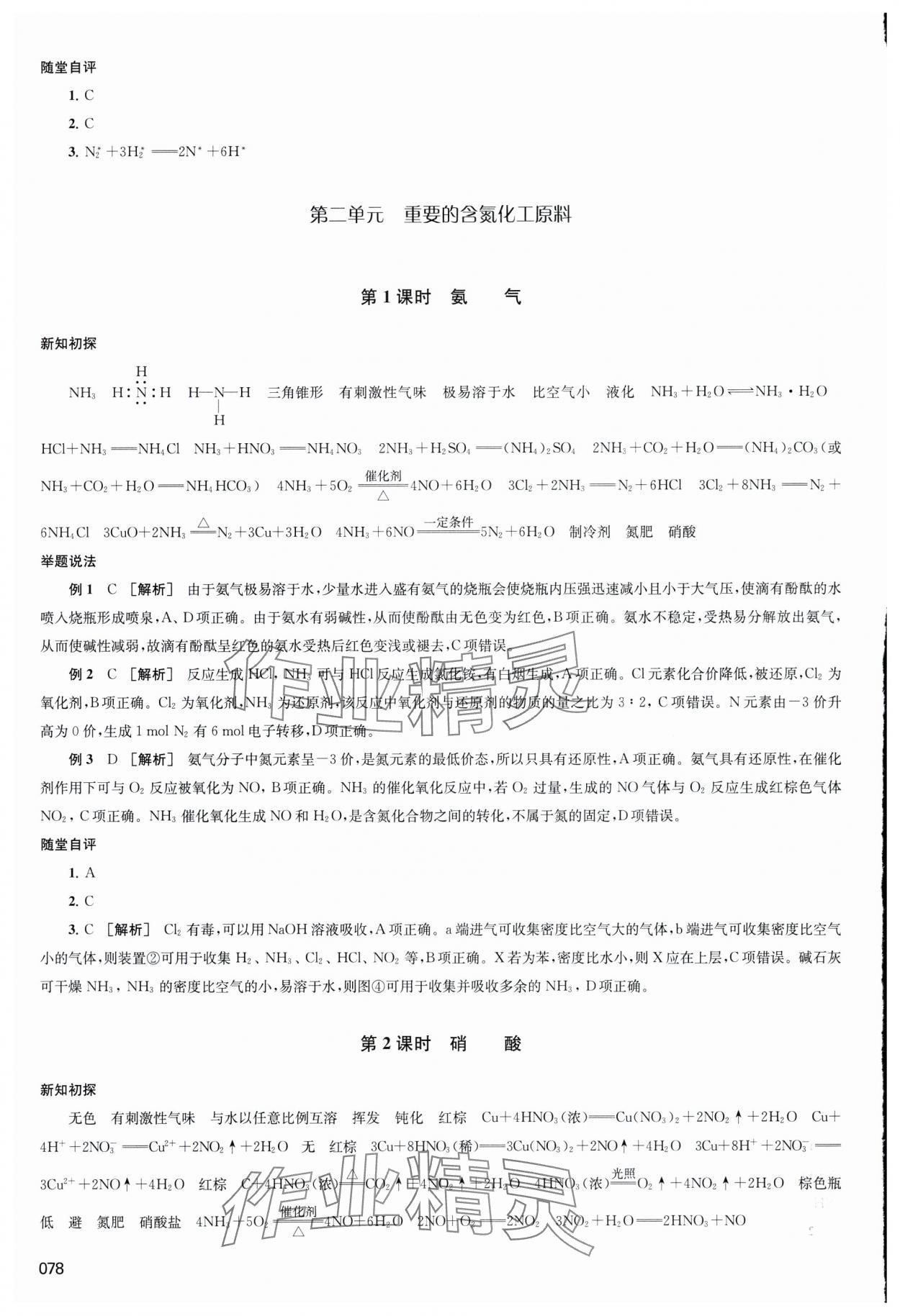 2024年凤凰新学案化学必修第二册苏教版 参考答案第7页