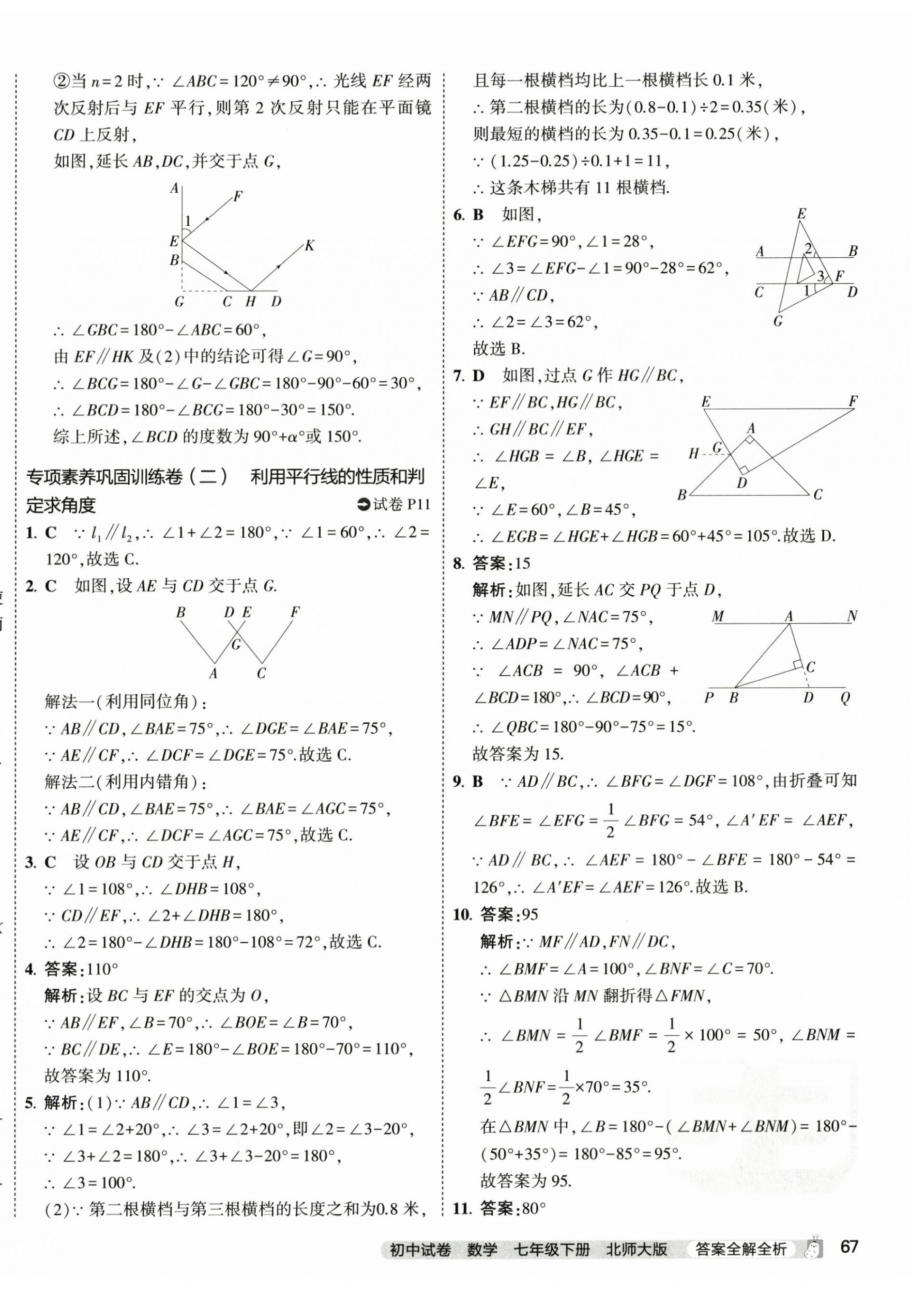 2024年5年中考3年模拟初中试卷七年级数学下册北师大版 第10页