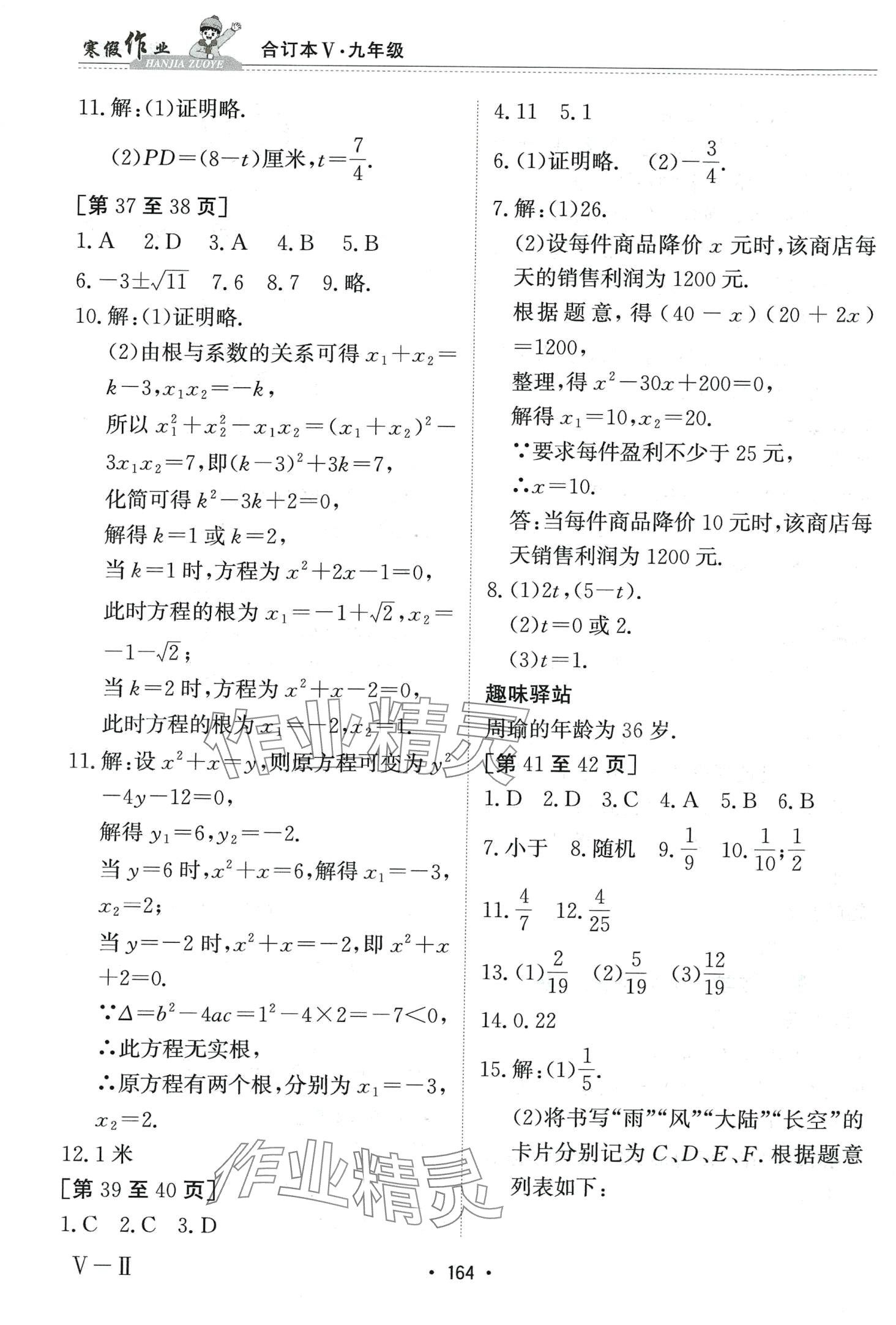 2024年寒假作业江西高校出版社九年级综合Ⅴ 第6页