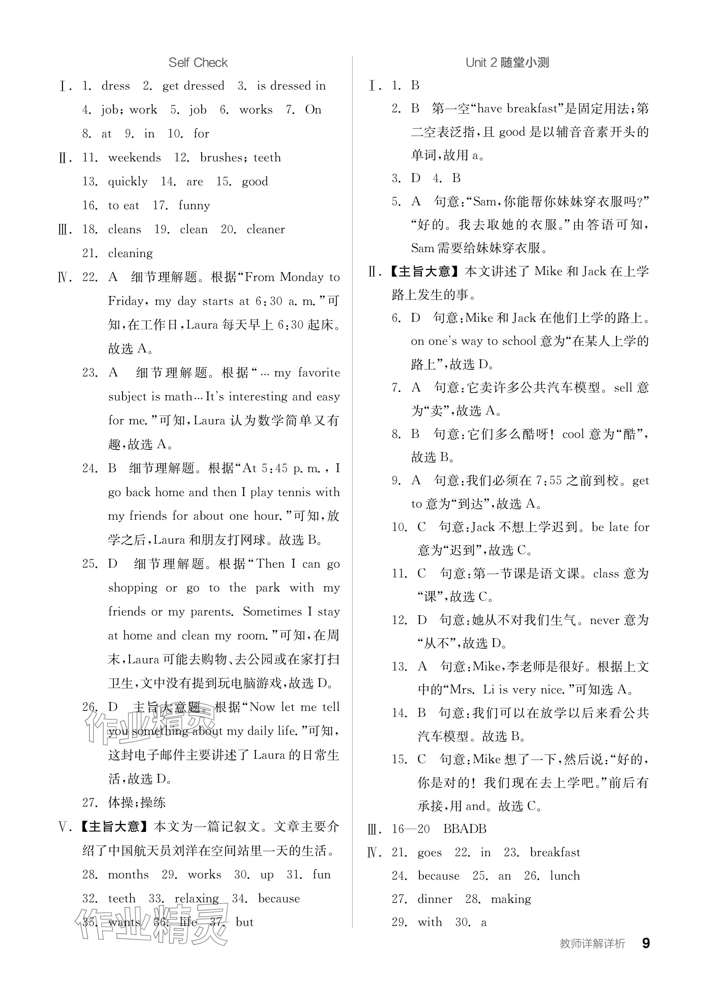 2024年全品學(xué)練考七年級(jí)英語(yǔ)下冊(cè)人教版 參考答案第9頁(yè)