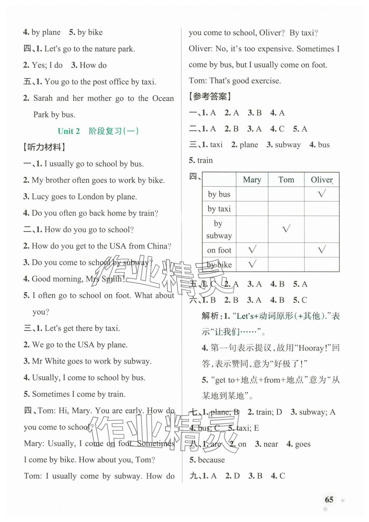 2024年小學(xué)學(xué)霸作業(yè)本六年級英語上冊人教版 參考答案第5頁