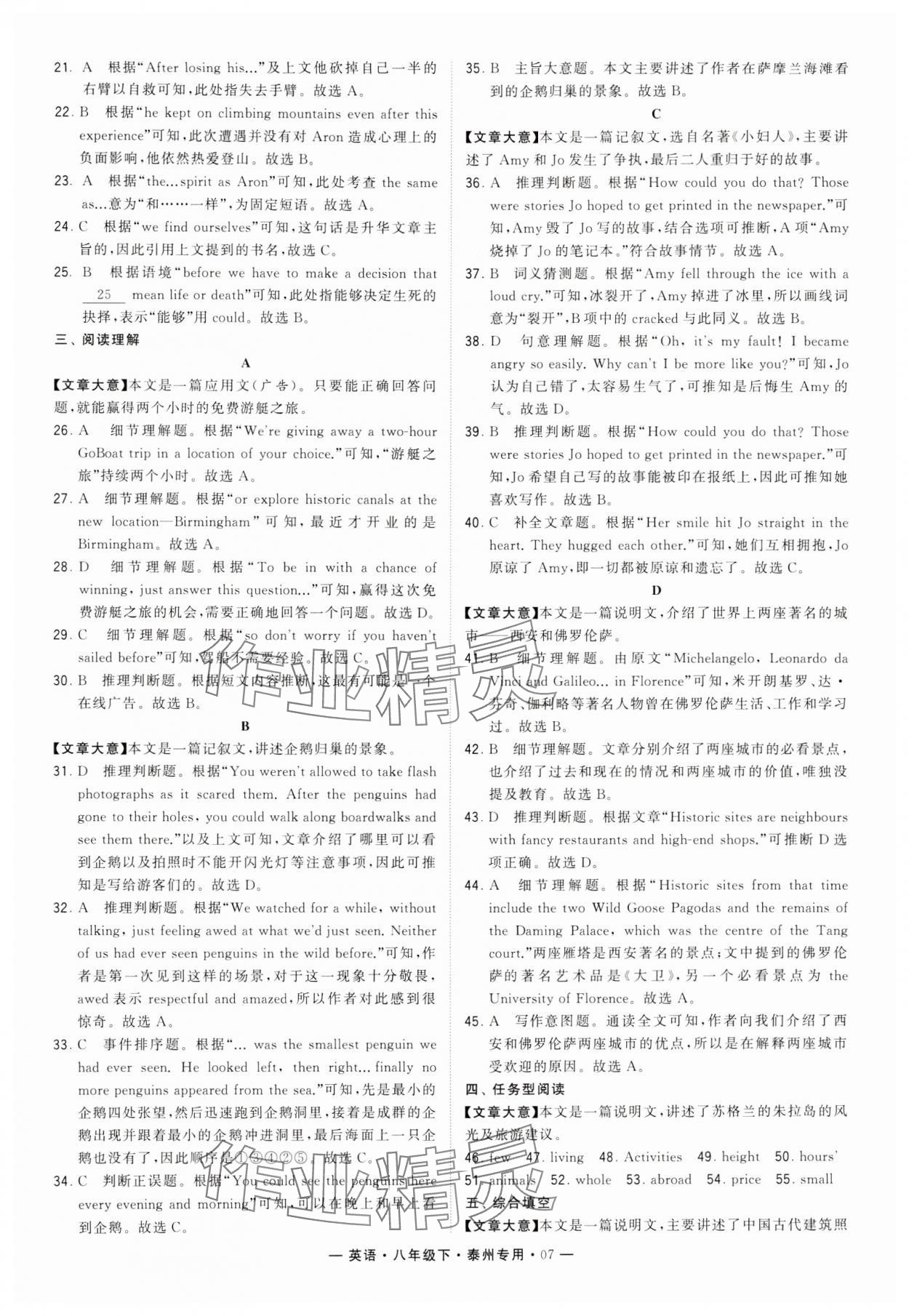 2024年學(xué)霸組合訓(xùn)練八年級(jí)英語(yǔ)下冊(cè)譯林版泰州專版 第7頁(yè)