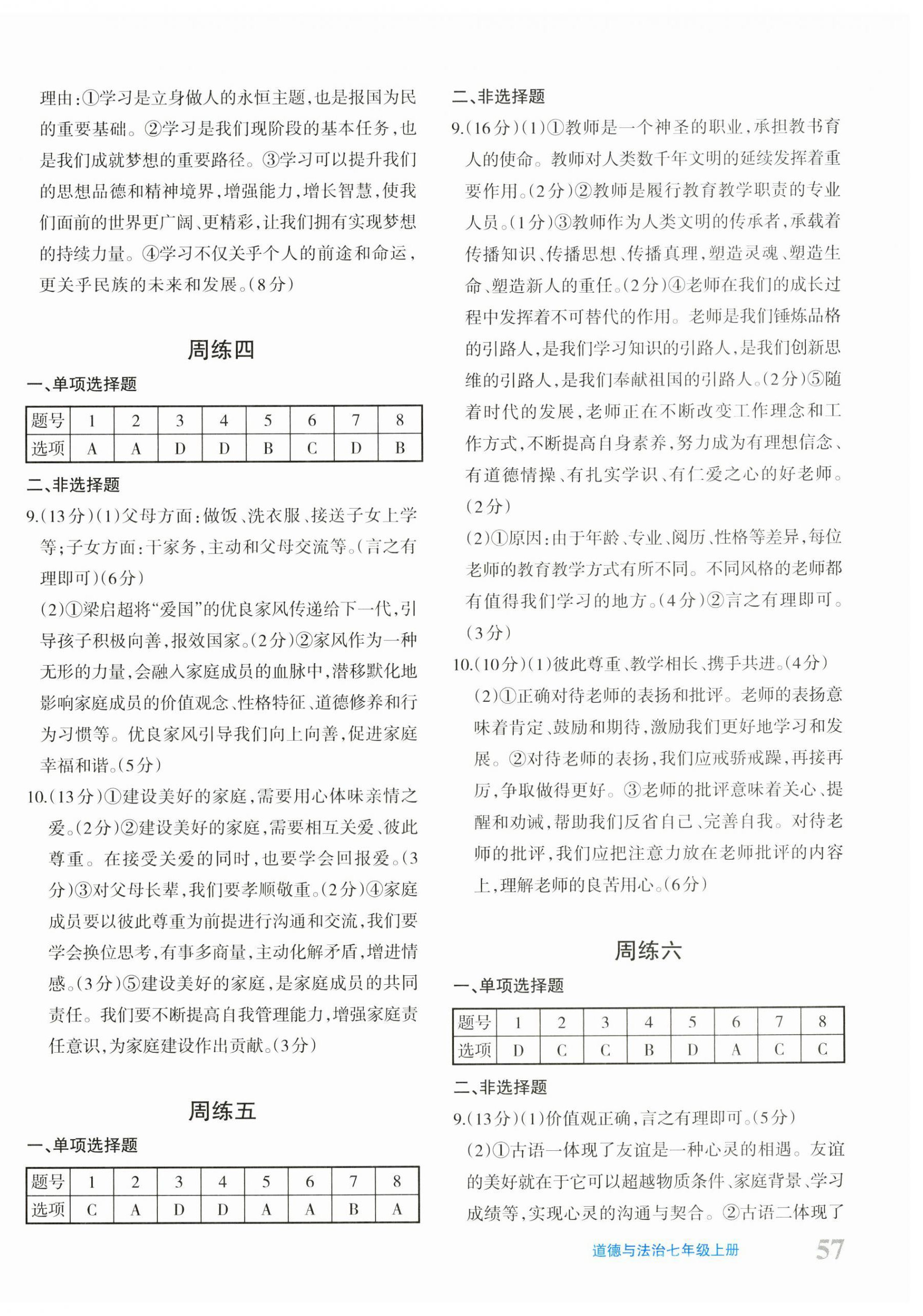 2024年優(yōu)學(xué)1+1評(píng)價(jià)與測(cè)試七年級(jí)道德與法治上冊(cè)人教版 第2頁(yè)