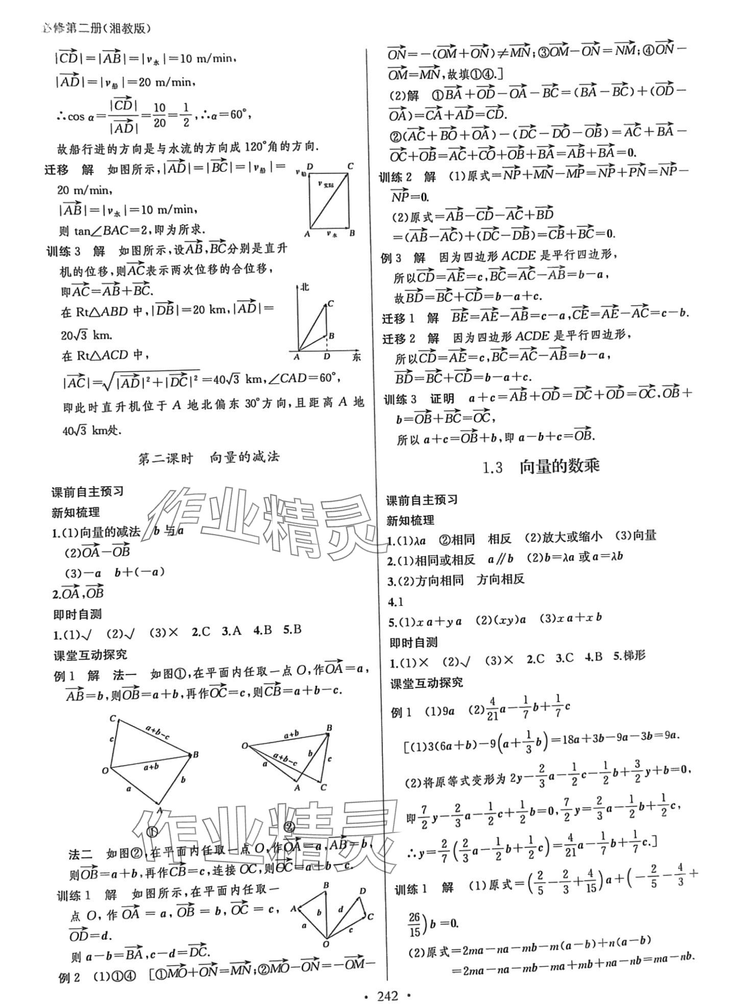 2024年学与练课后作业高中数学必修第二册湘教版 第2页