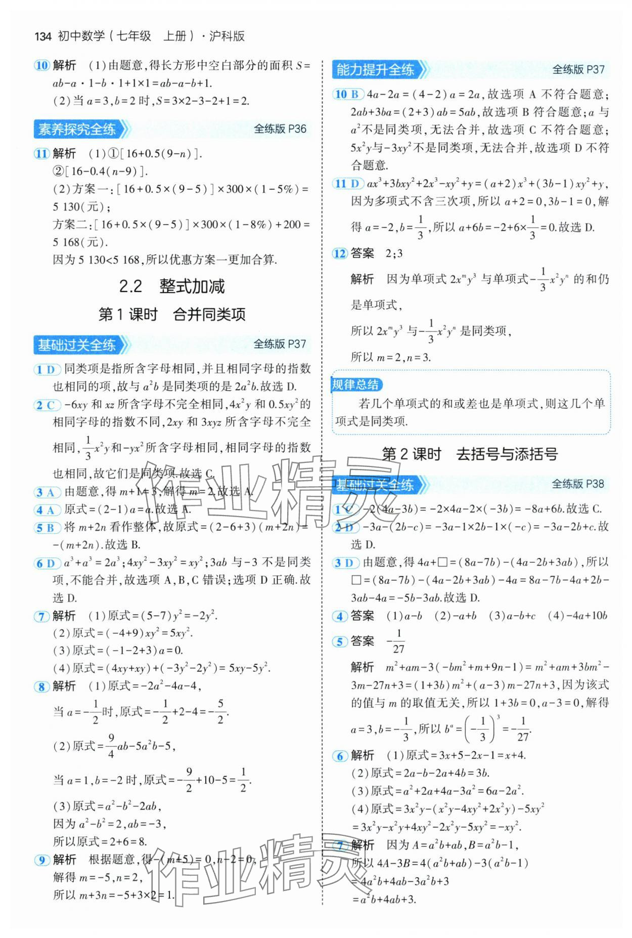 2024年5年中考3年模擬初中數(shù)學(xué)七年級(jí)上冊滬科版 第16頁