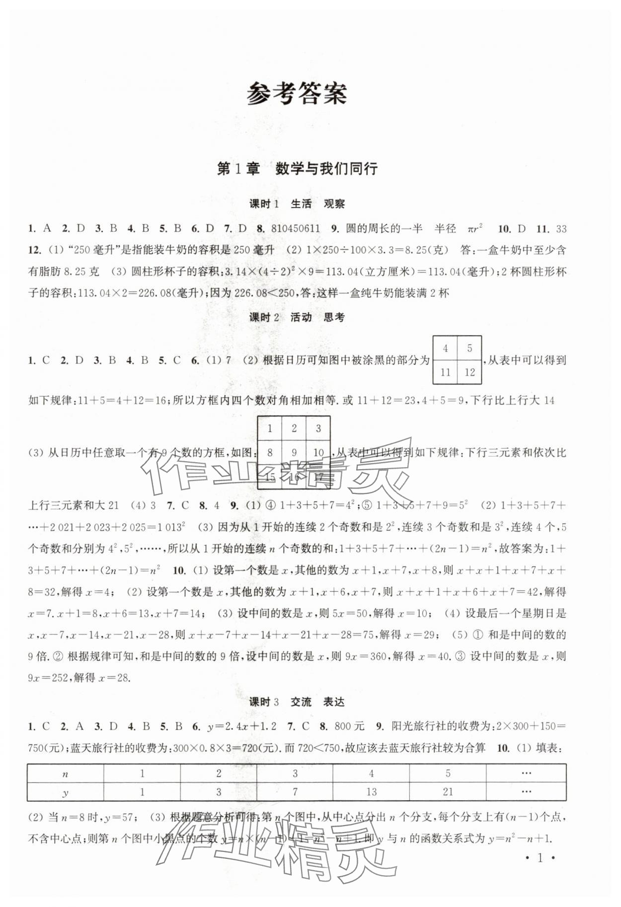 2024年高效精練七年級數(shù)學上冊蘇科版 第1頁