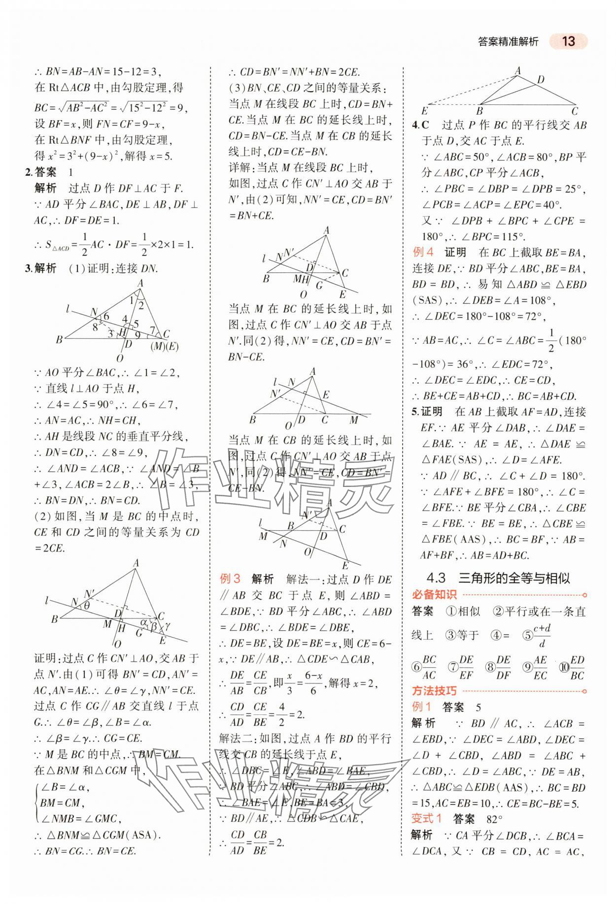 2024年5年中考3年模拟数学中考河南专版 参考答案第13页