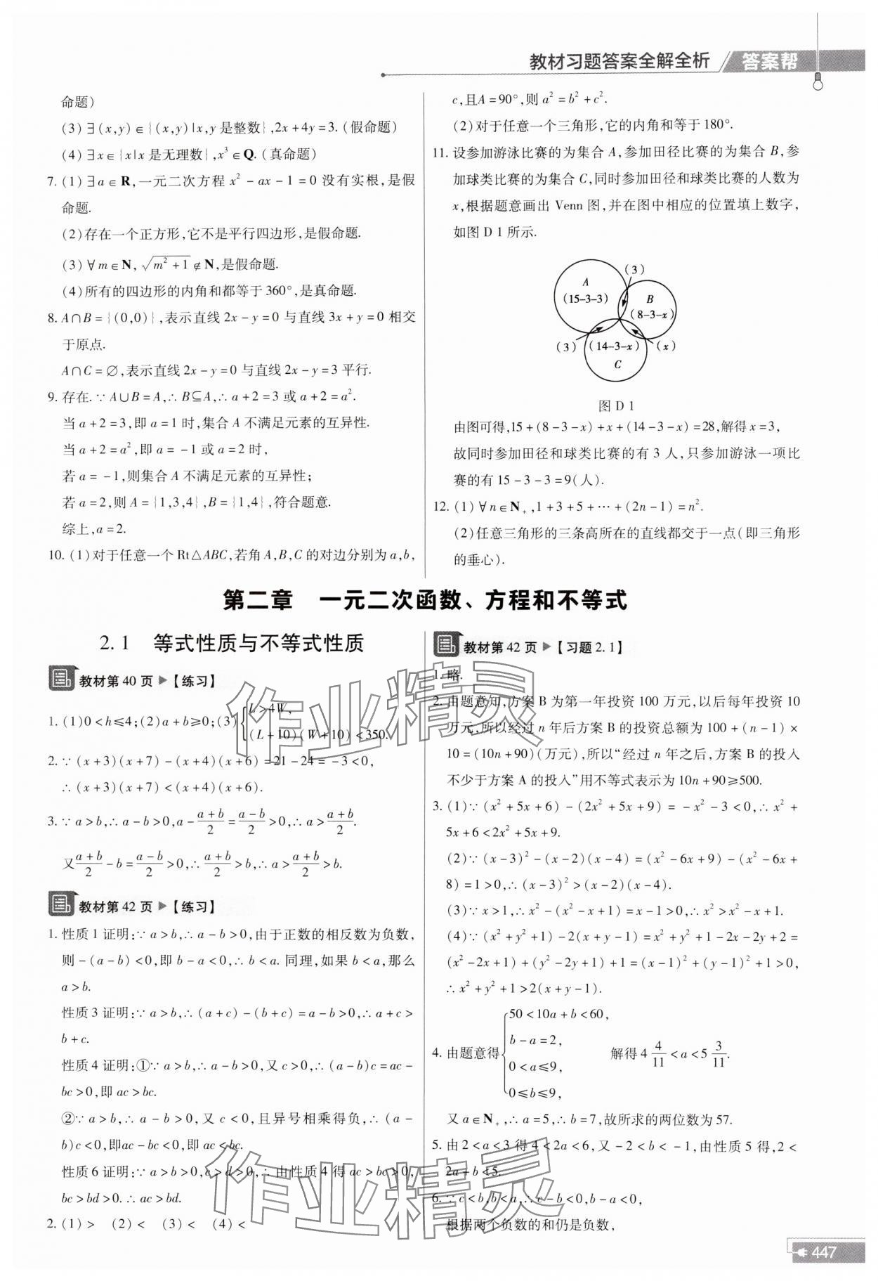 2023年教材課本高中數(shù)學必修第一冊人教版 參考答案第5頁