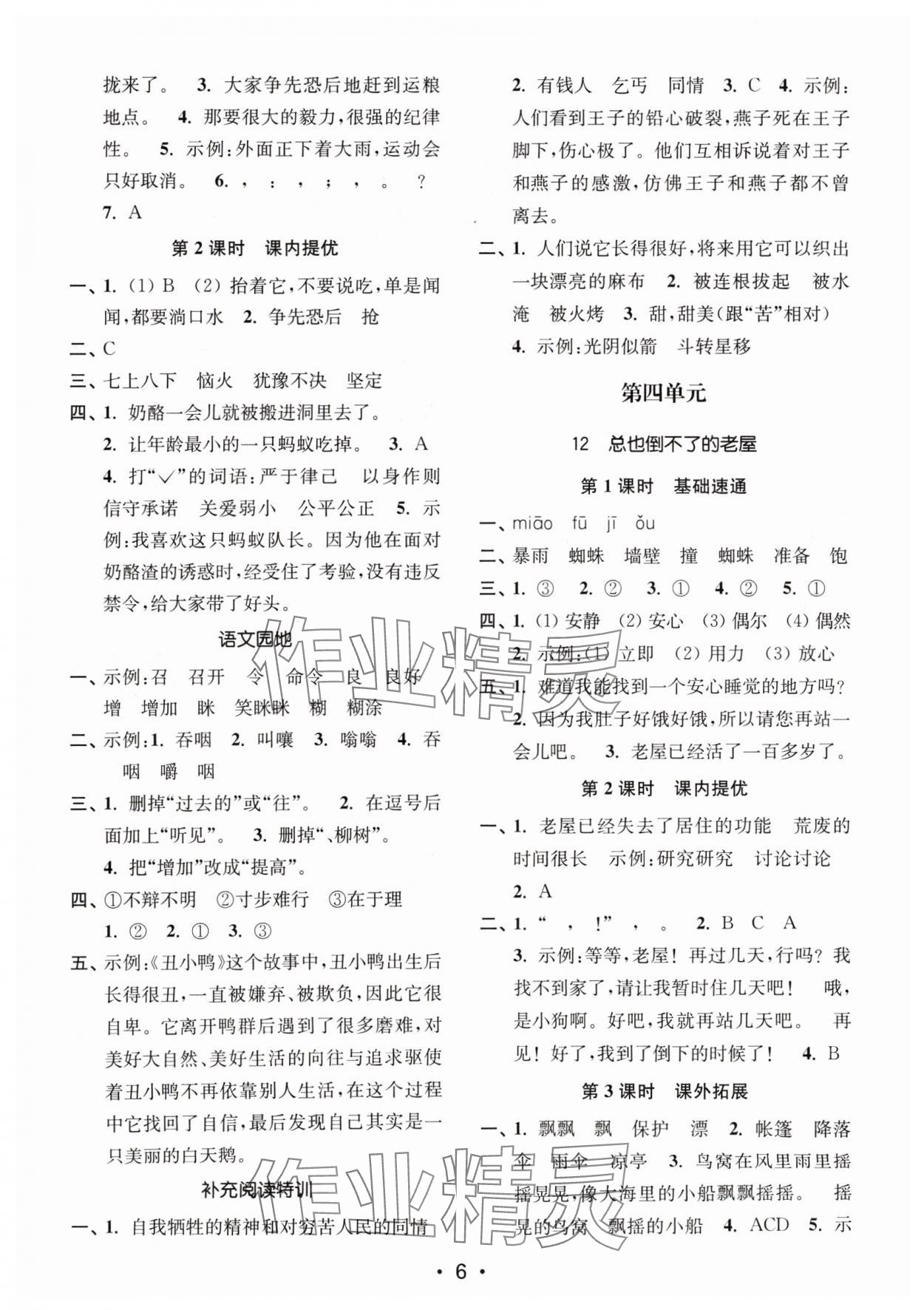 2024年新编金3练三年级语文上册人教版 参考答案第6页