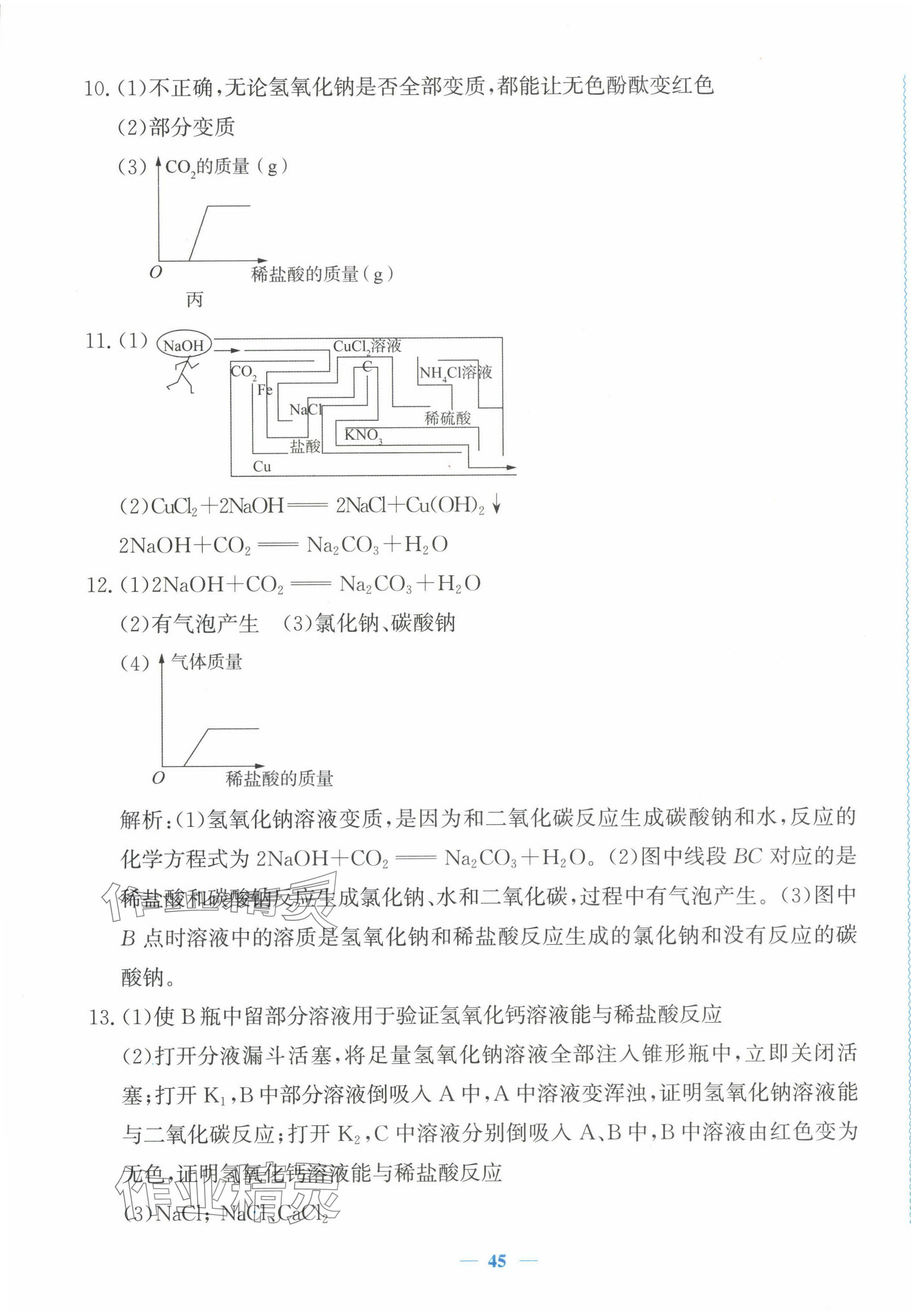 2024年花山小狀元學(xué)科能力達(dá)標(biāo)初中生100全優(yōu)卷九年級(jí)科學(xué)上冊(cè)浙教版 第5頁(yè)