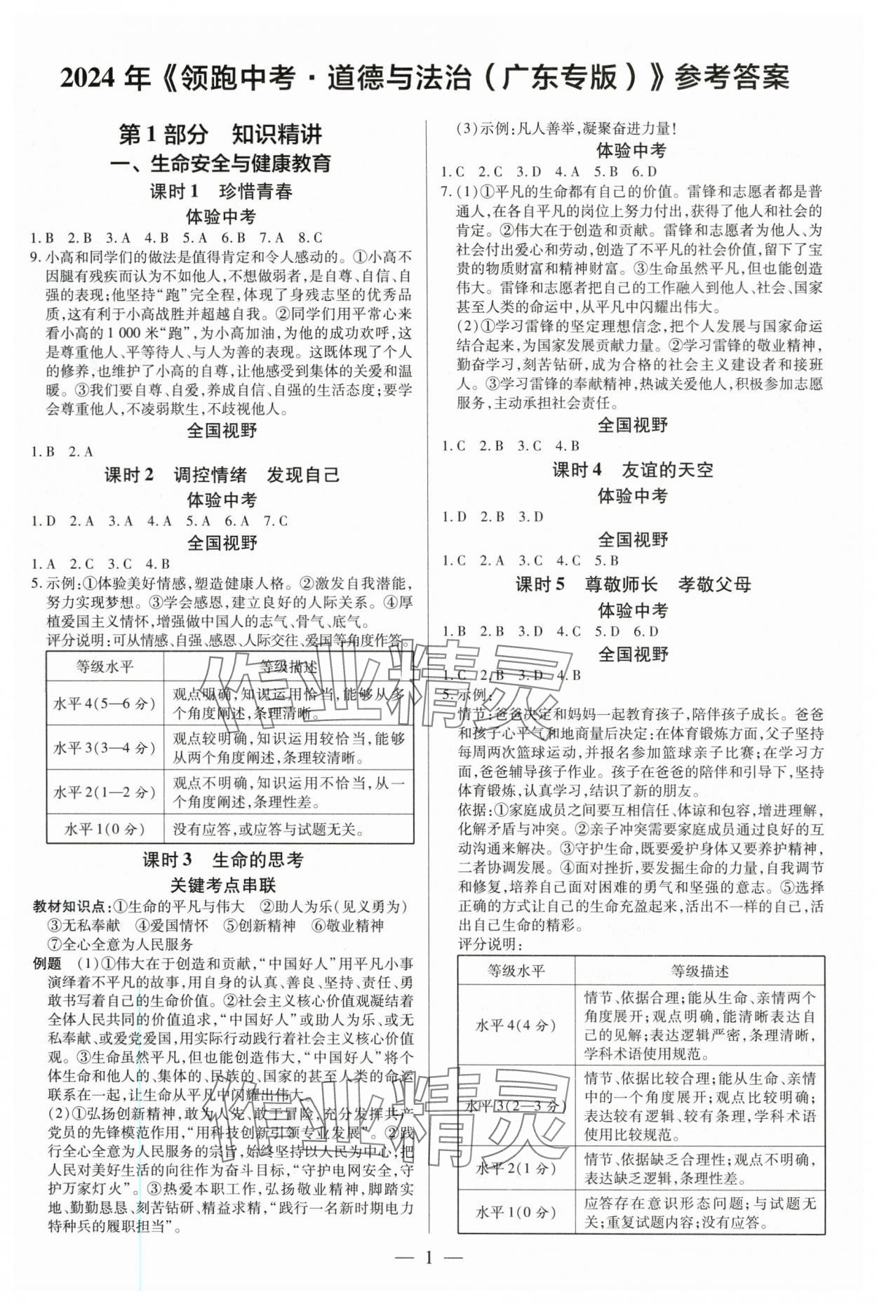 2024年领跑中考道德与法治广东专版 第1页