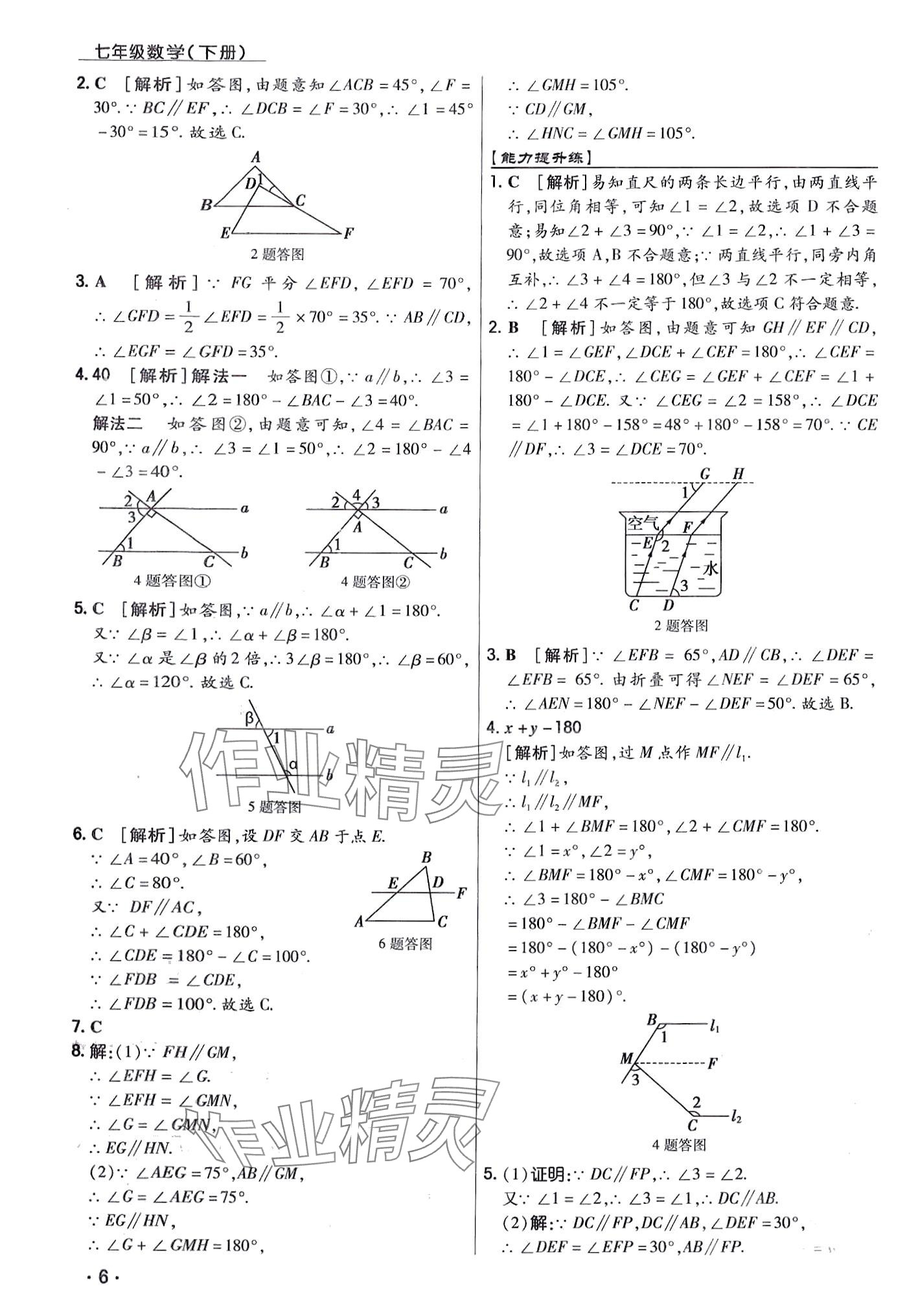 2024年学升同步练测七年级数学下册人教版 第6页