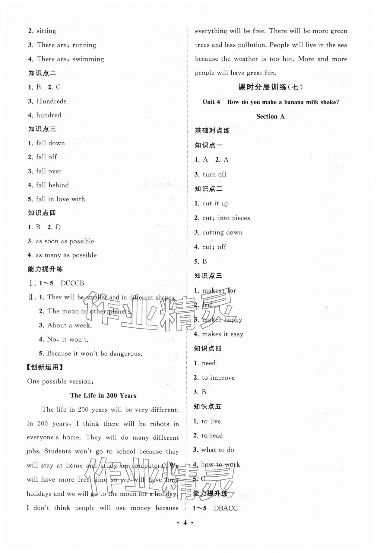 2024年同步练习册分层卷七年级英语下册鲁教版54制 参考答案第4页