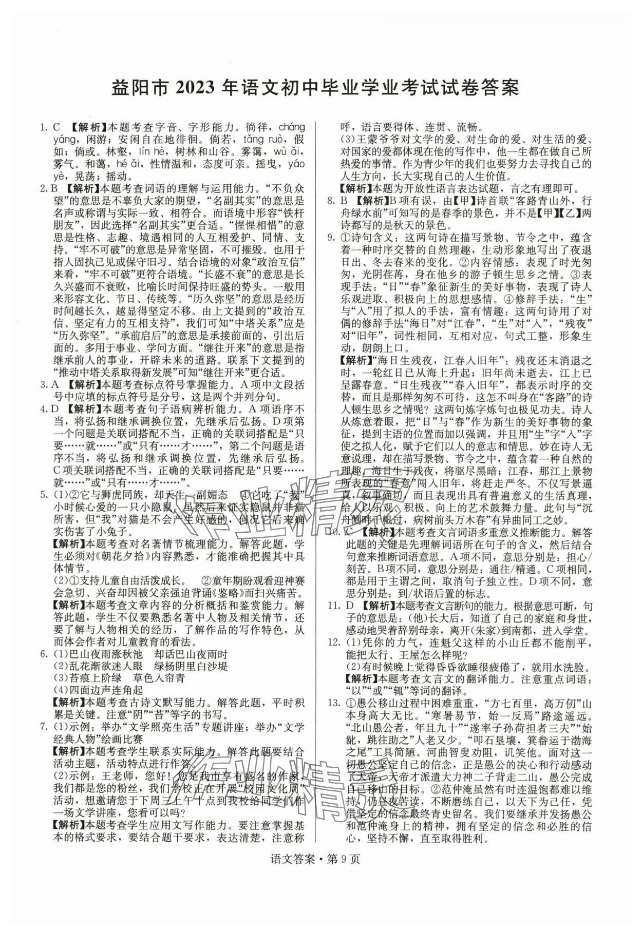 2024年湖南中考必備語文 參考答案第9頁