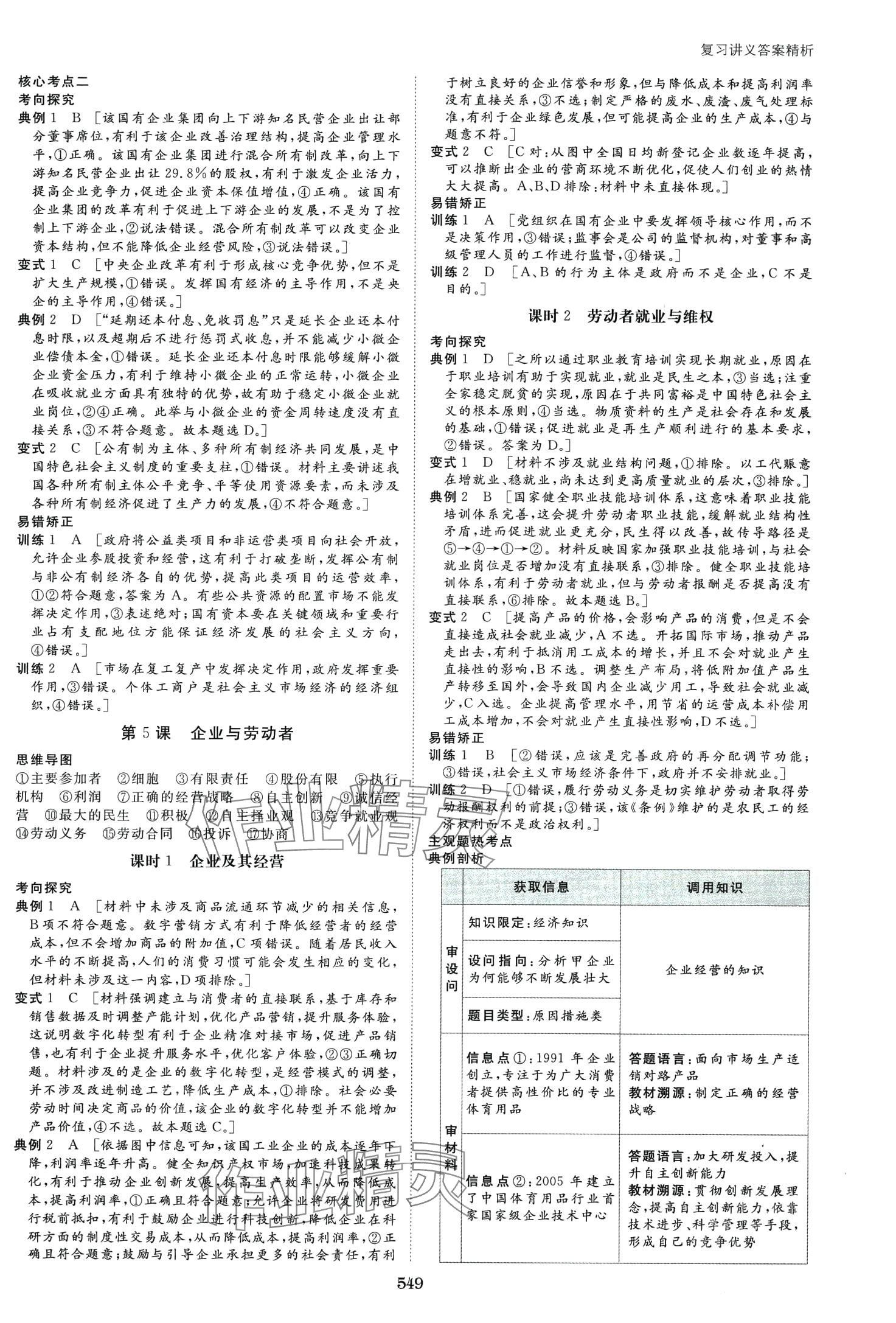 2024年步步高大一輪復(fù)習(xí)講義高中道德與法治 第7頁