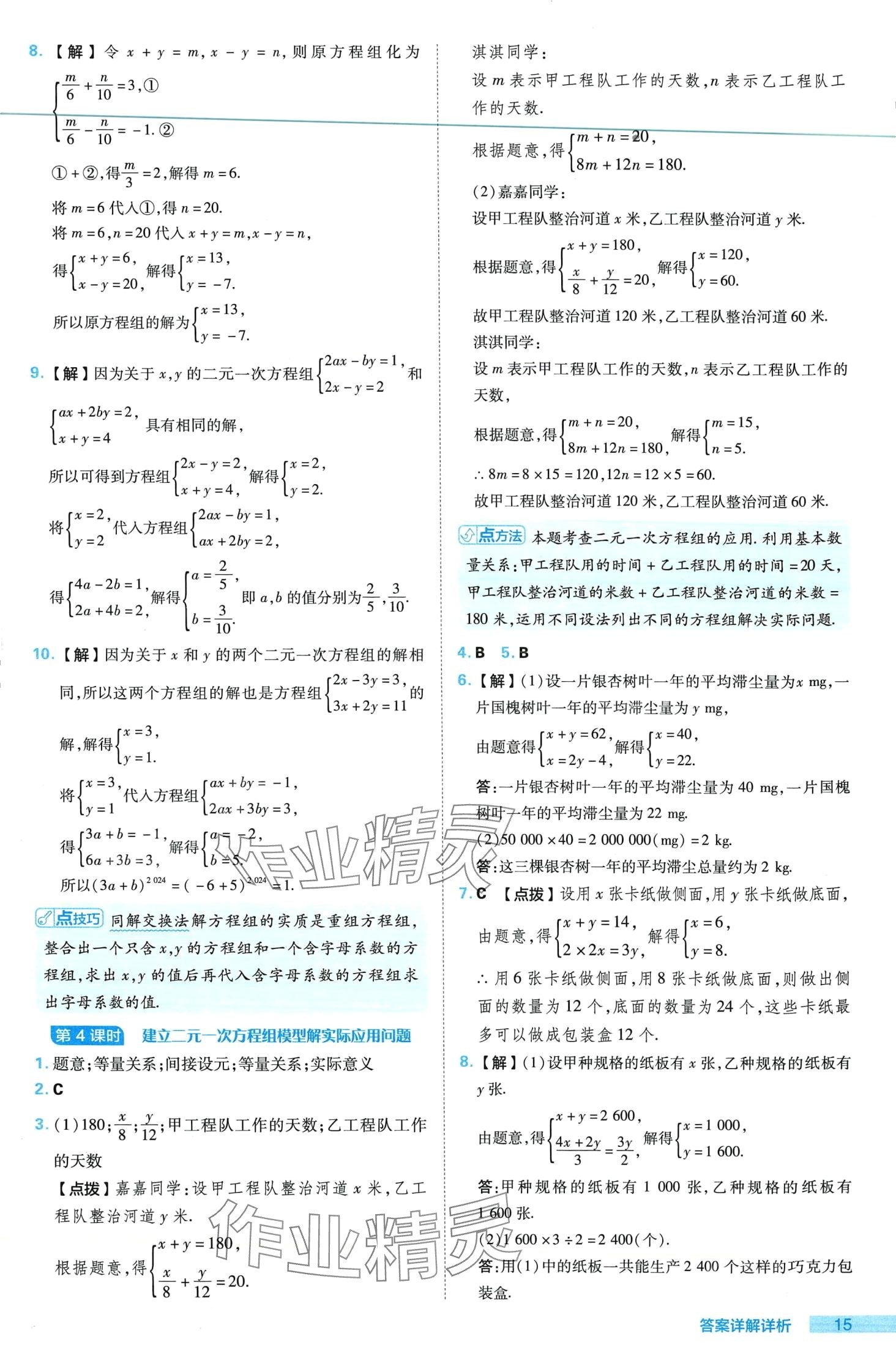 2024年綜合應(yīng)用創(chuàng)新題典中點(diǎn)七年級(jí)數(shù)學(xué)下冊華師大版 第15頁