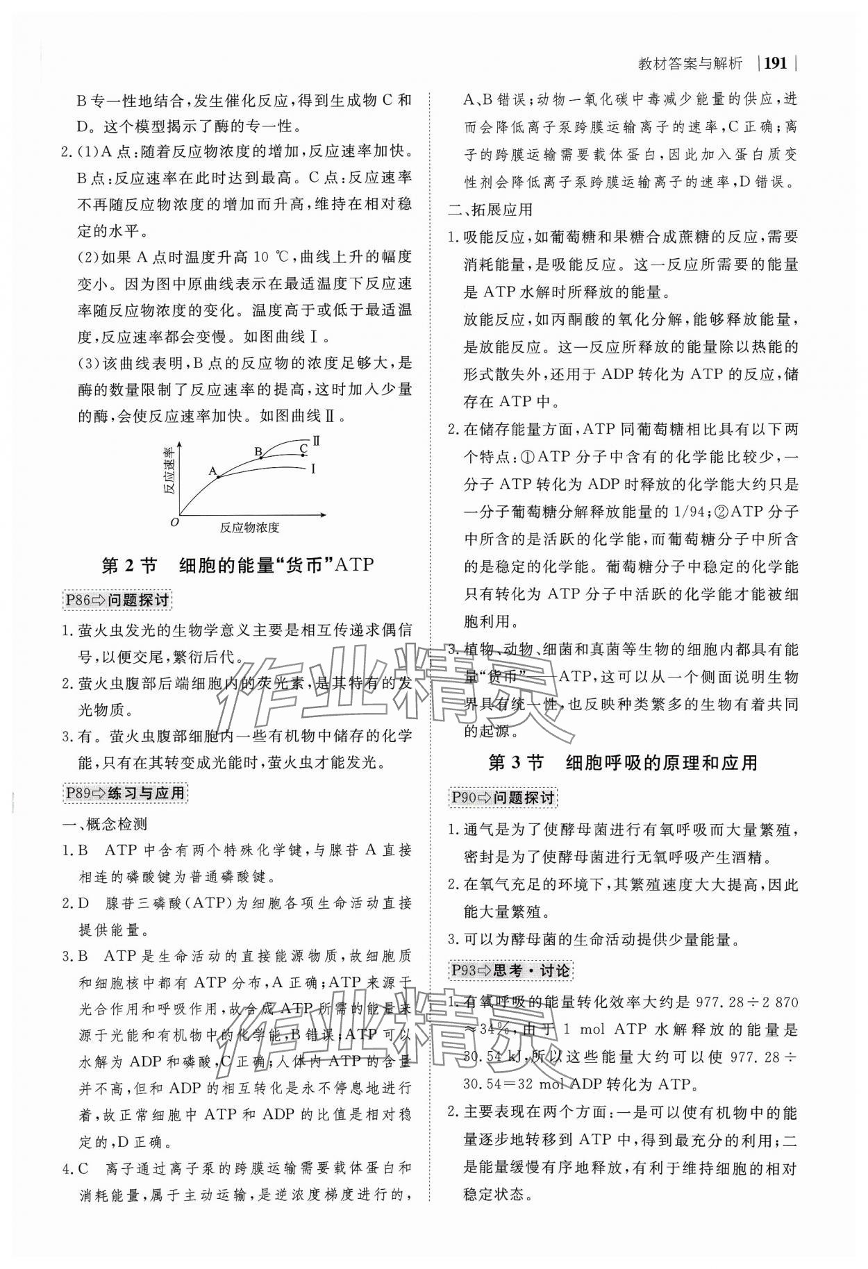 2023年绿色通道高中生物必修1分子与细胞人教版 参考答案第11页